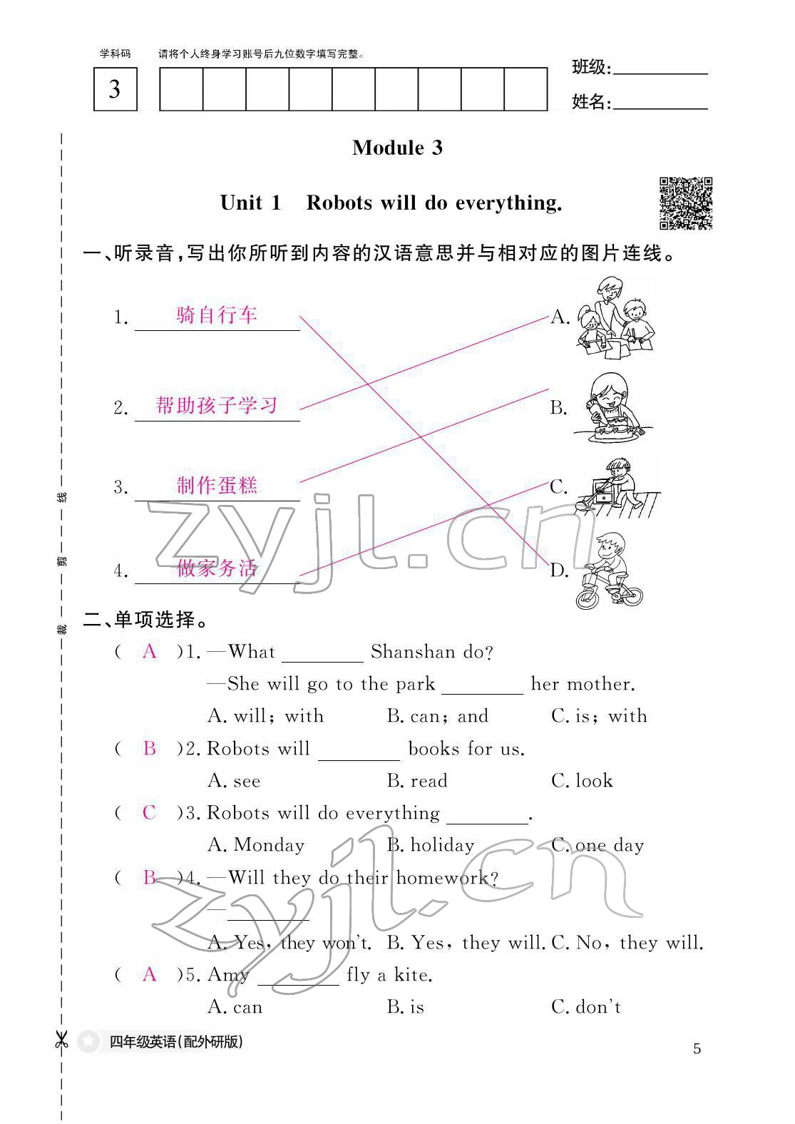 2022年作業(yè)本江西教育出版社四年級英語下冊外研版 參考答案第5頁