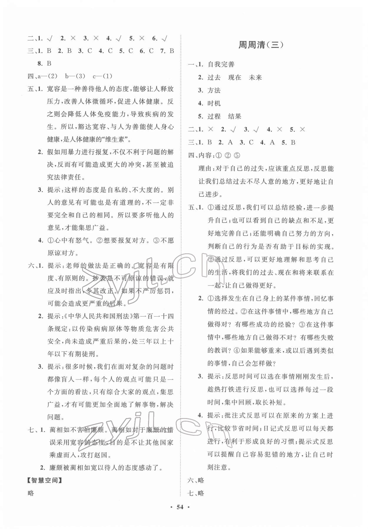 2022年同步練習(xí)冊(cè)分層指導(dǎo)六年級(jí)道德與法治下冊(cè)人教版 第2頁(yè)