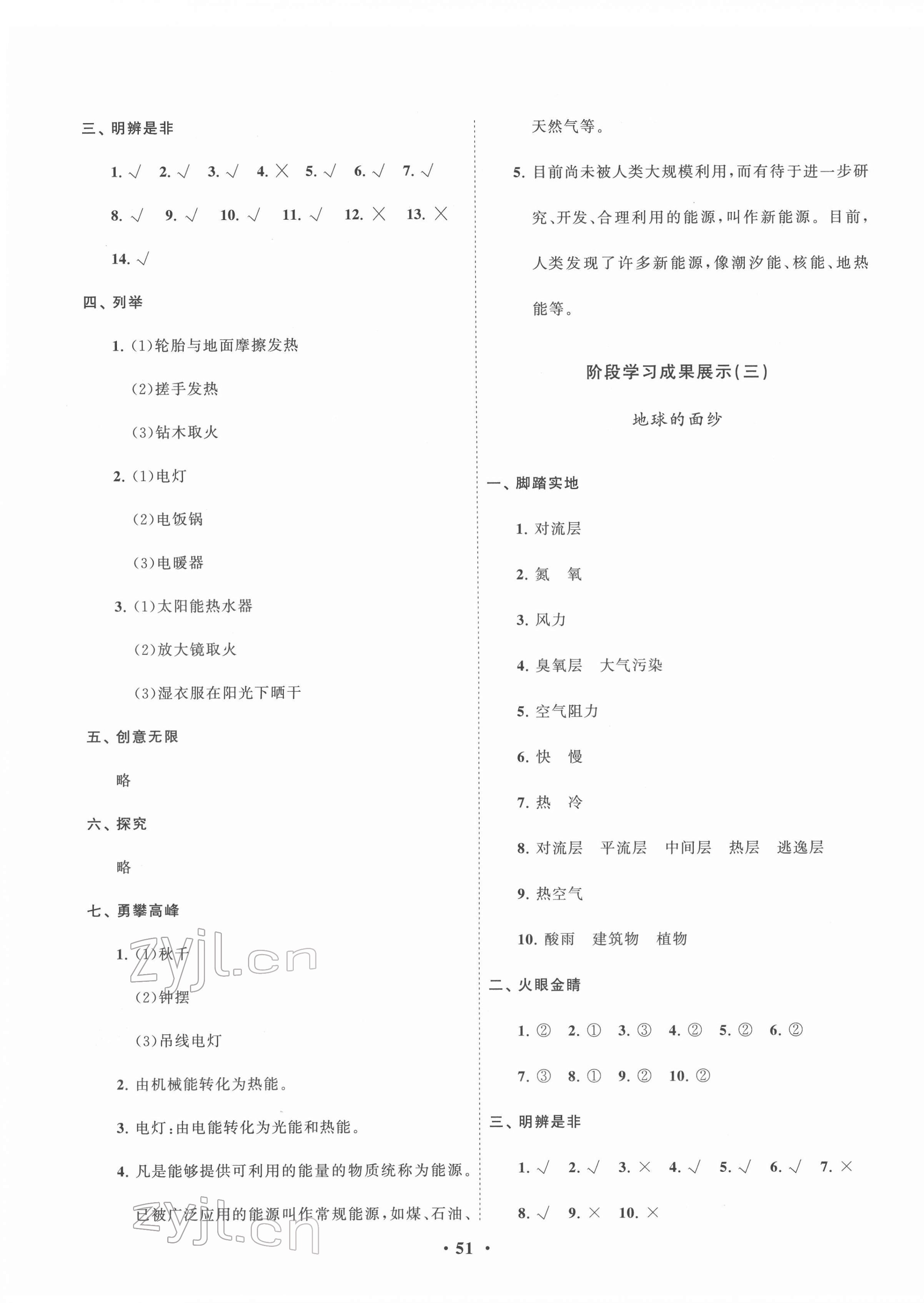 2022年同步練習(xí)冊(cè)分層指導(dǎo)六年級(jí)科學(xué)下冊(cè)青島版 第3頁(yè)