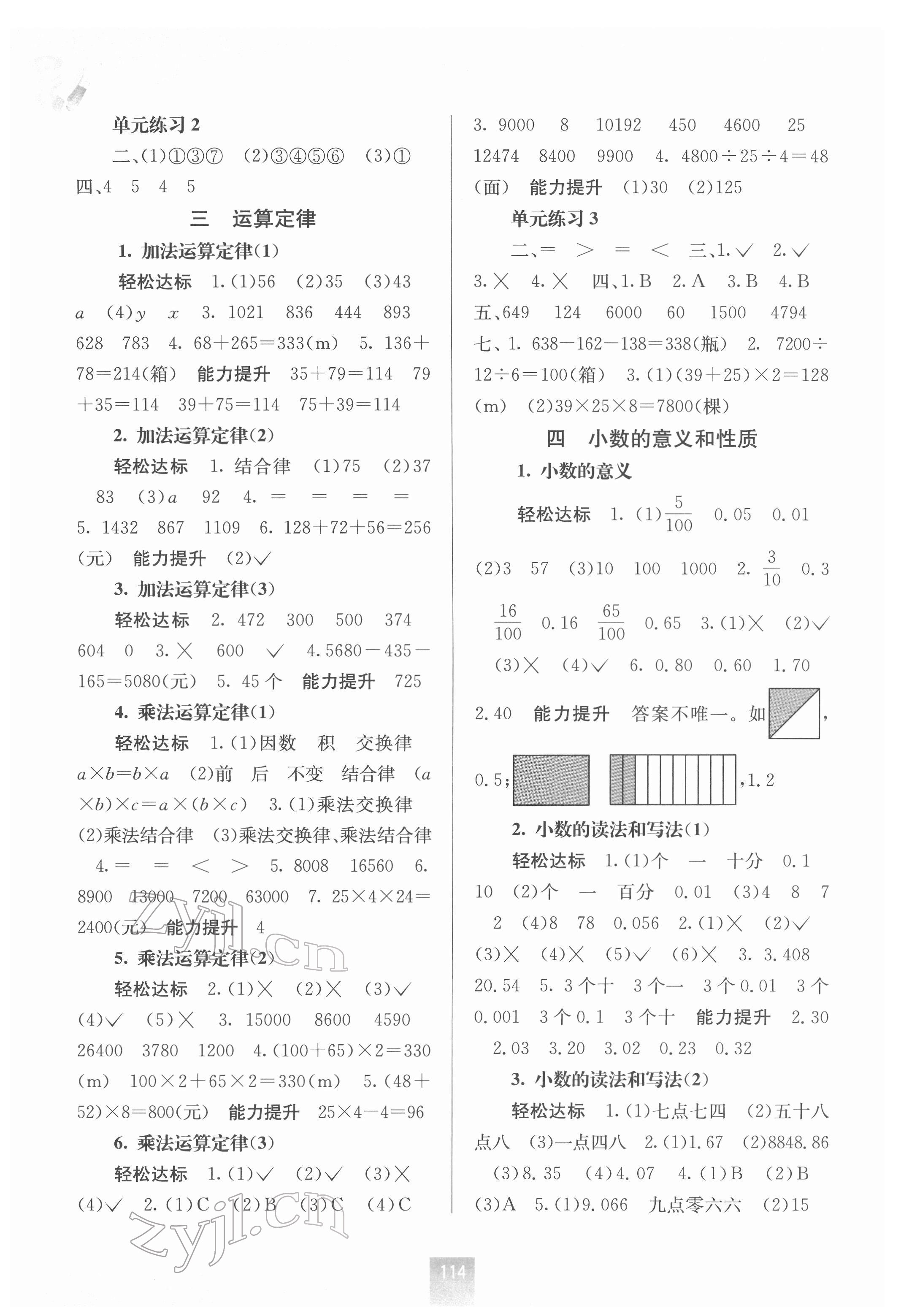 2022年自主學(xué)習(xí)能力測評四年級數(shù)學(xué)下冊人教版 第2頁