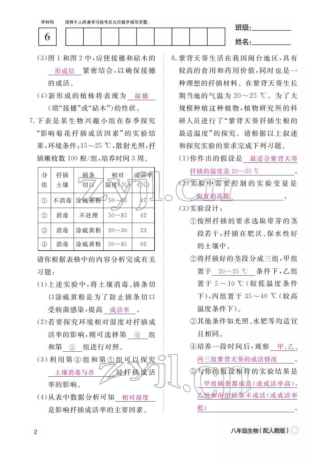 2022年作業(yè)本江西教育出版社八年級生物下冊人教版 參考答案第2頁