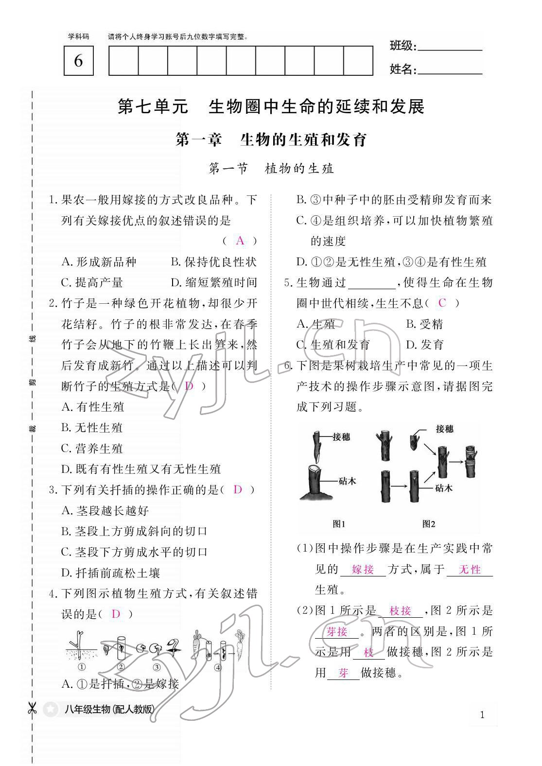 2022年作業(yè)本江西教育出版社八年級(jí)生物下冊(cè)人教版 參考答案第1頁