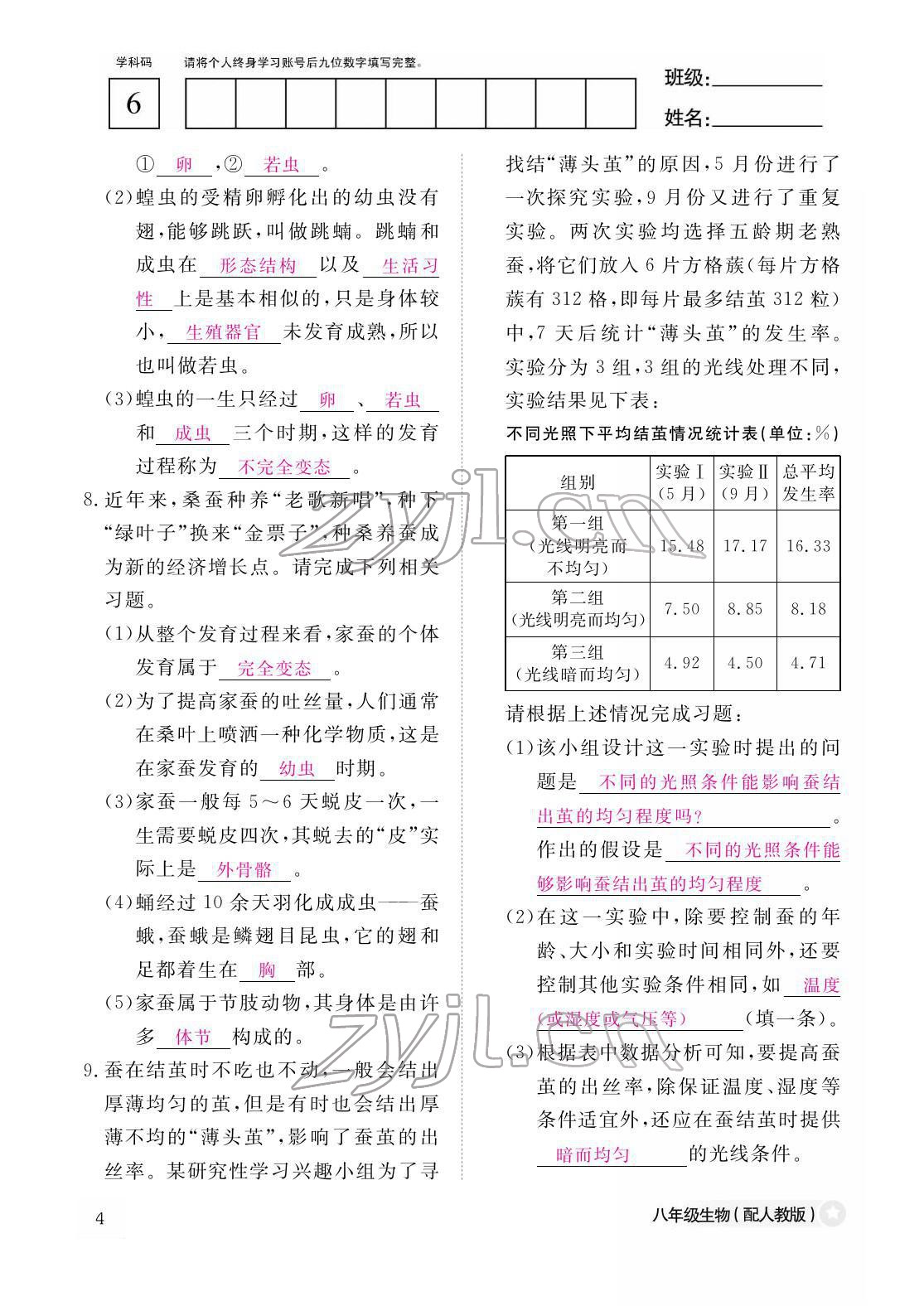 2022年作業(yè)本江西教育出版社八年級生物下冊人教版 參考答案第4頁