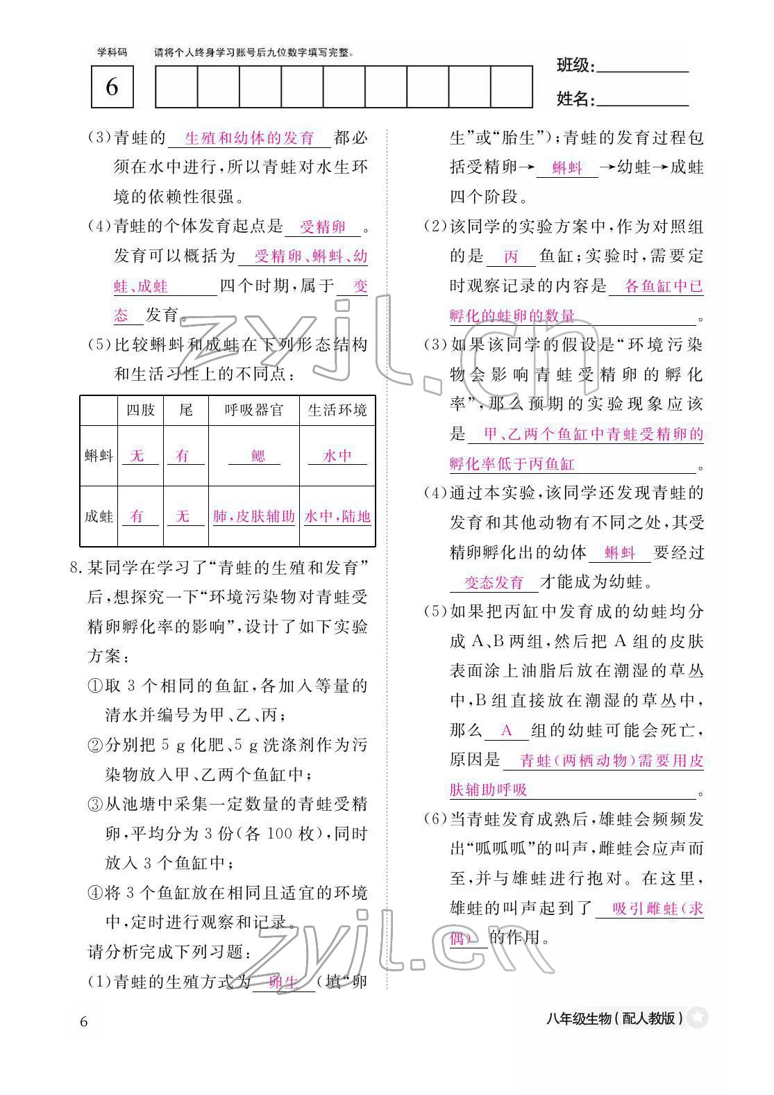 2022年作業(yè)本江西教育出版社八年級(jí)生物下冊(cè)人教版 參考答案第6頁