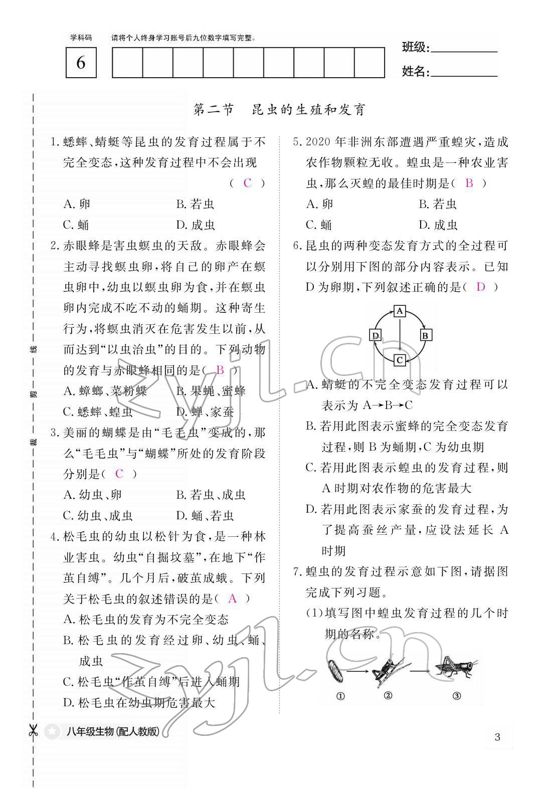 2022年作業(yè)本江西教育出版社八年級(jí)生物下冊(cè)人教版 參考答案第3頁(yè)