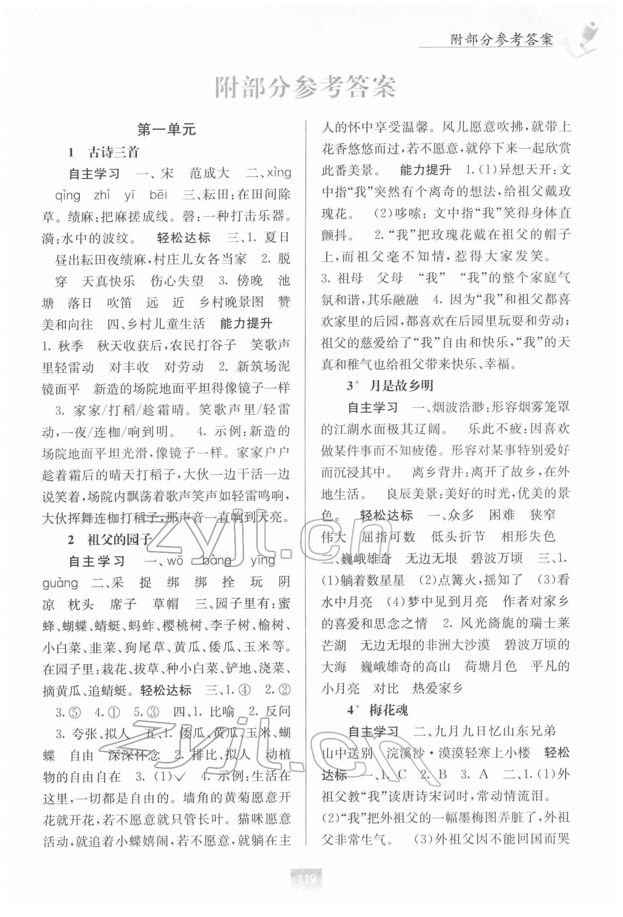 2022年自主學(xué)習(xí)能力測評(píng)五年級(jí)語文下冊(cè)人教版 第1頁