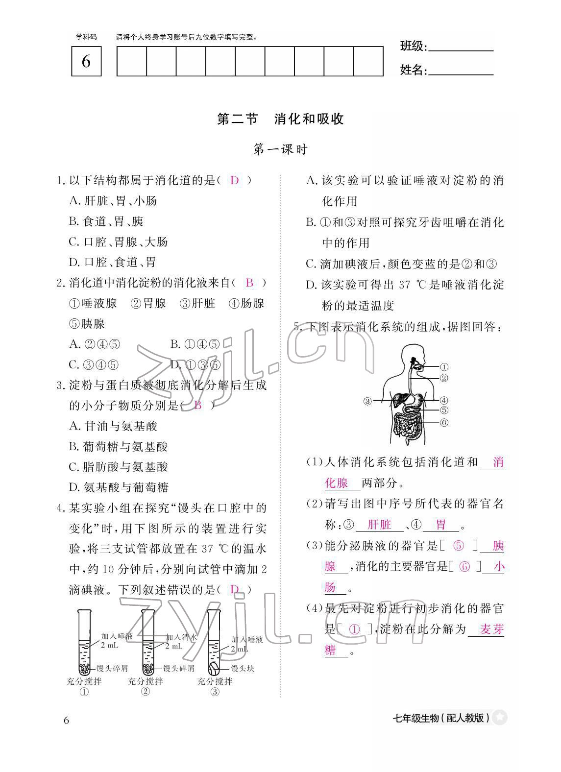 2022年作業(yè)本江西教育出版社七年級生物下冊人教版 參考答案第6頁