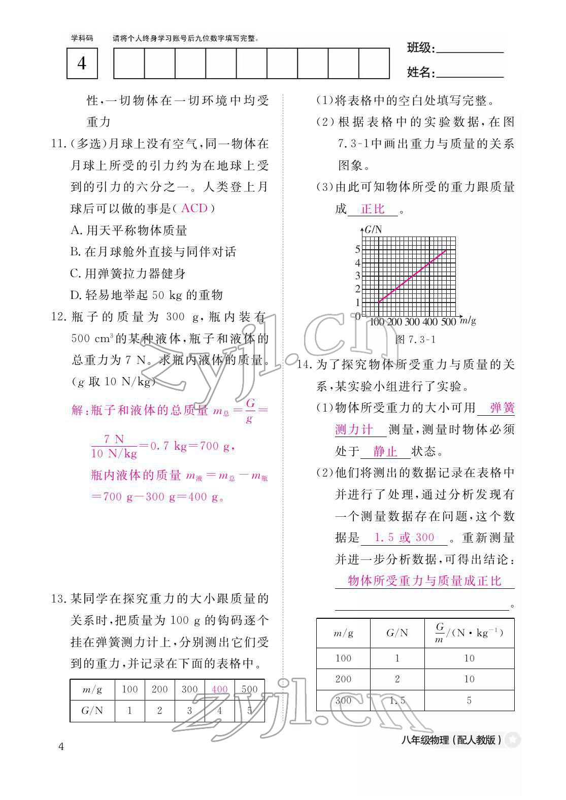 2022年作業(yè)本江西教育出版社八年級物理下冊人教版 參考答案第4頁