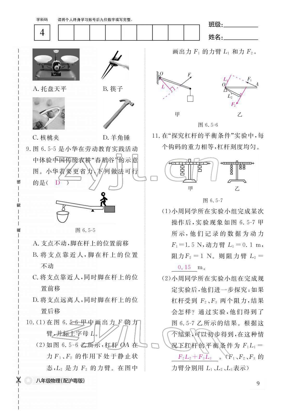 2022年作業(yè)本江西教育出版社八年級(jí)物理下冊(cè)滬粵版 參考答案第9頁(yè)