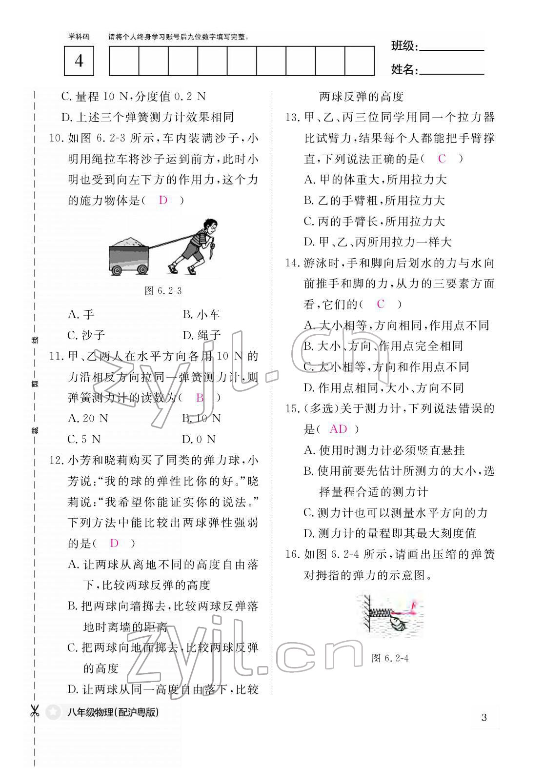 2022年作業(yè)本江西教育出版社八年級物理下冊滬粵版 參考答案第3頁