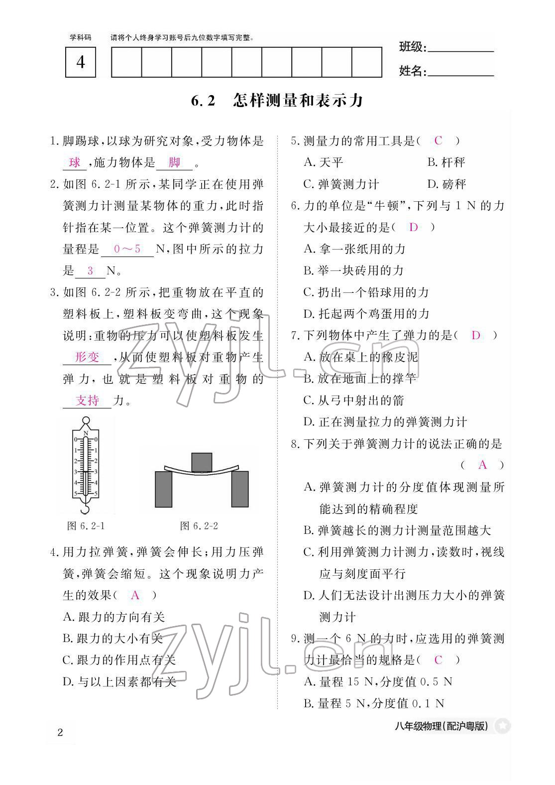 2022年作業(yè)本江西教育出版社八年級物理下冊滬粵版 參考答案第2頁