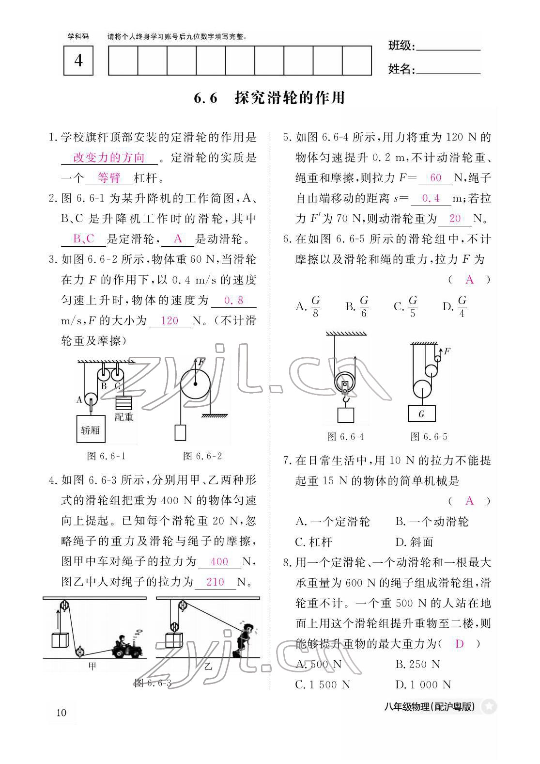 2022年作業(yè)本江西教育出版社八年級(jí)物理下冊(cè)滬粵版 參考答案第10頁