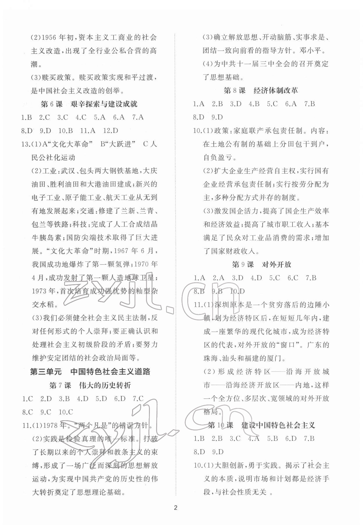 2022年伴你學(xué)同步練習(xí)冊提優(yōu)測試卷八年級歷史下冊人教版 參考答案第2頁