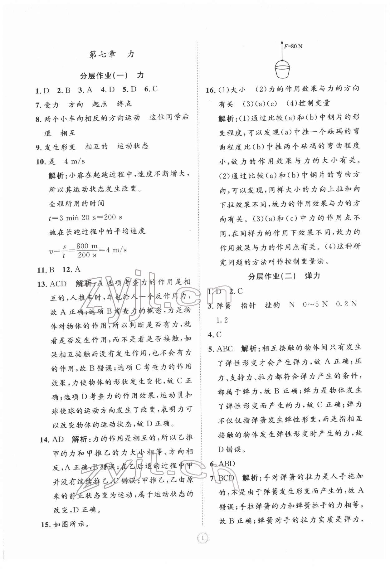 2022年伴你学同步练习册提优测试卷八年级物理下册人教版 参考答案第1页