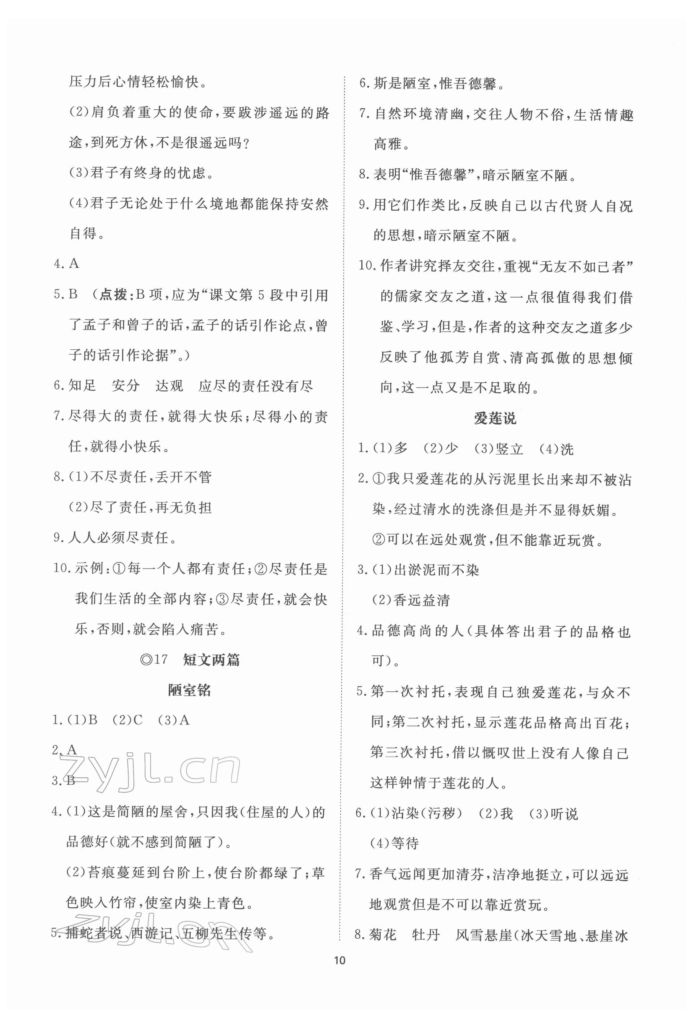 2022年伴你学同步练习册提优测试卷七年级语文下册人教版 第10页