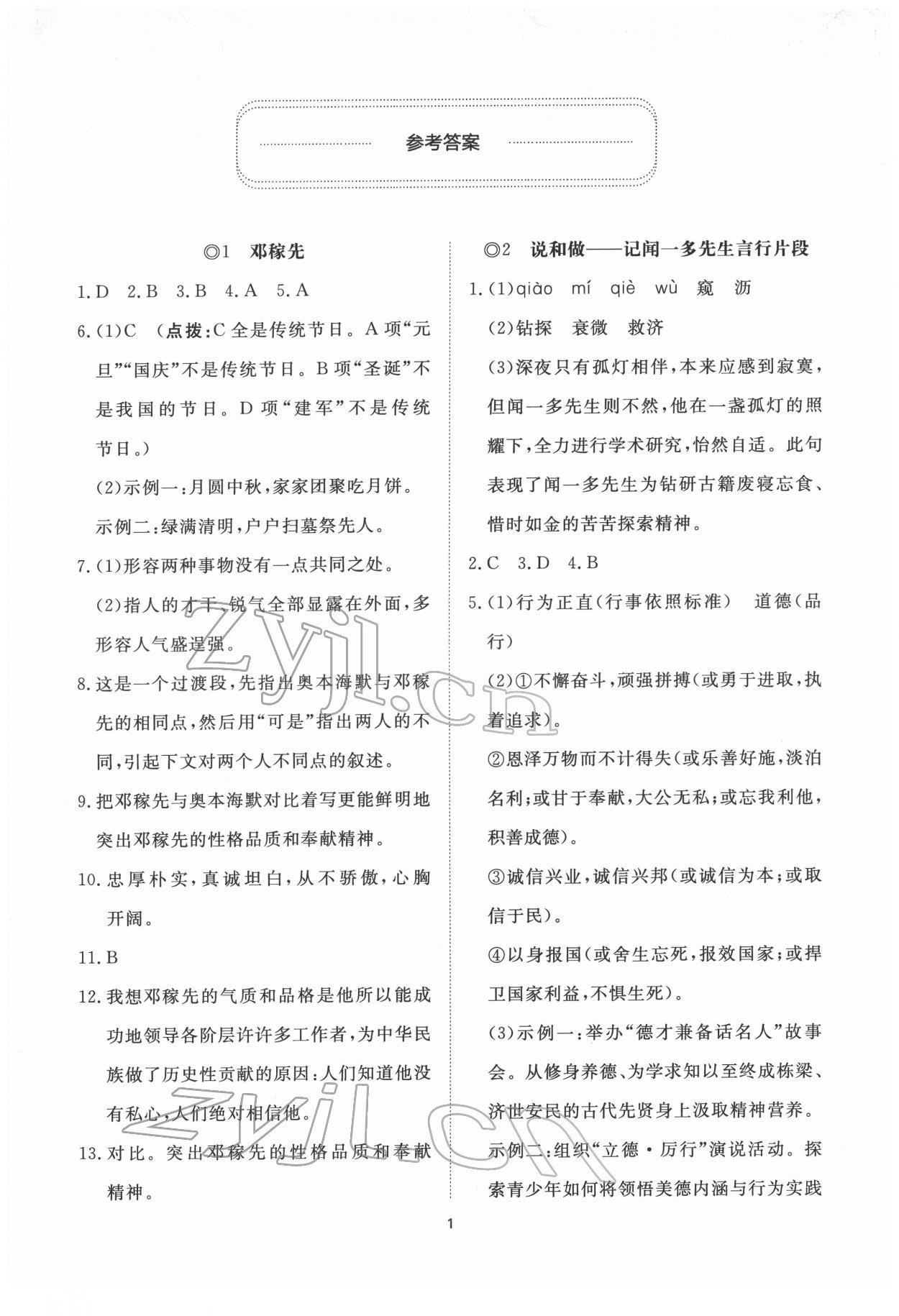 2022年伴你学同步练习册提优测试卷七年级语文下册人教版 第1页