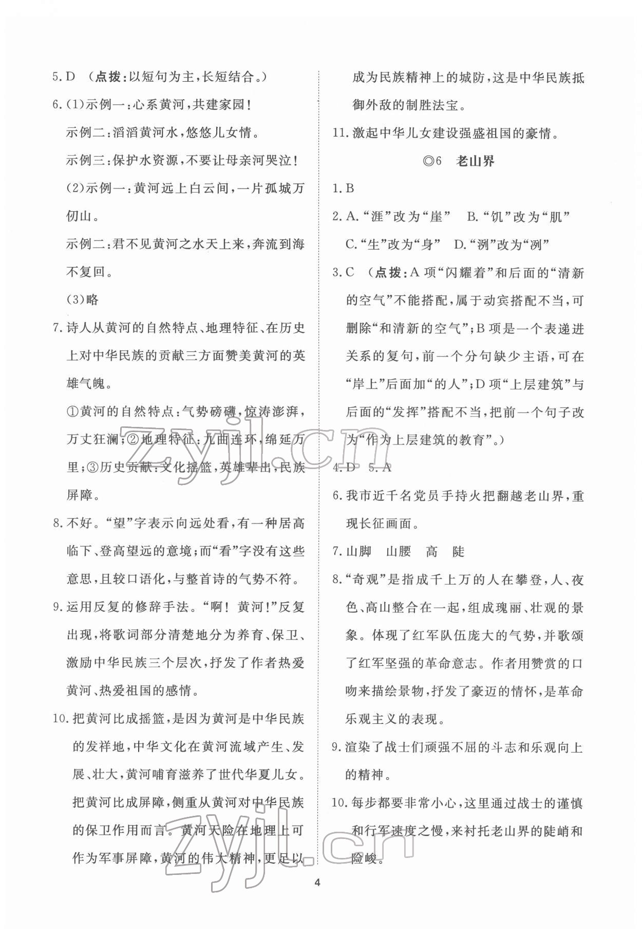 2022年伴你学同步练习册提优测试卷七年级语文下册人教版 第4页