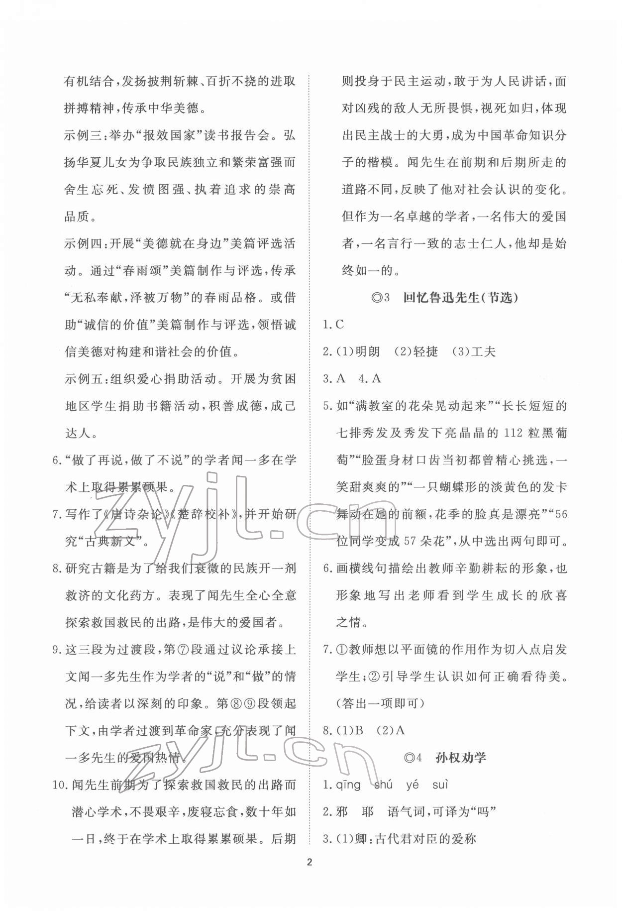 2022年伴你学同步练习册提优测试卷七年级语文下册人教版 第2页