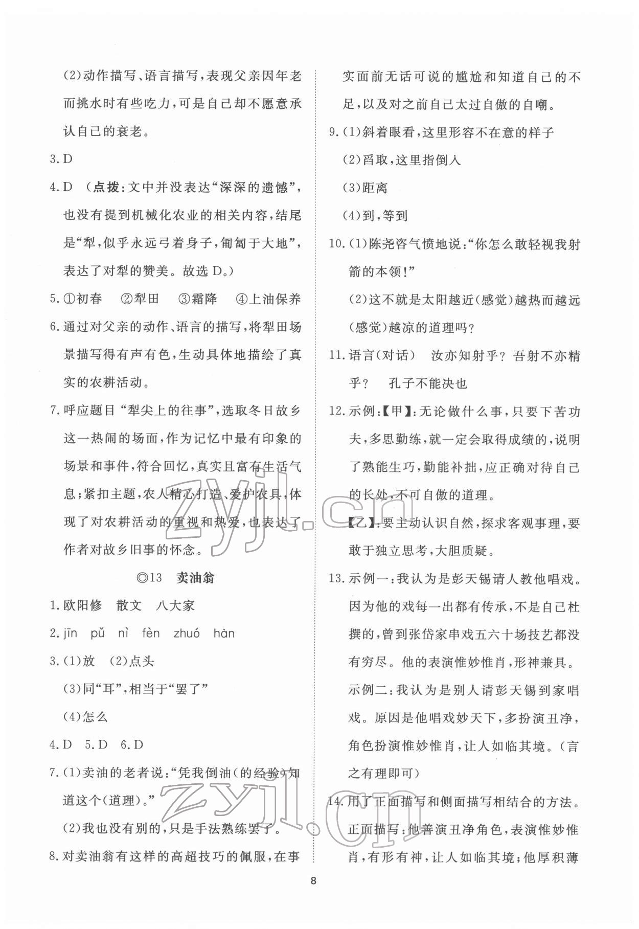 2022年伴你学同步练习册提优测试卷七年级语文下册人教版 第8页