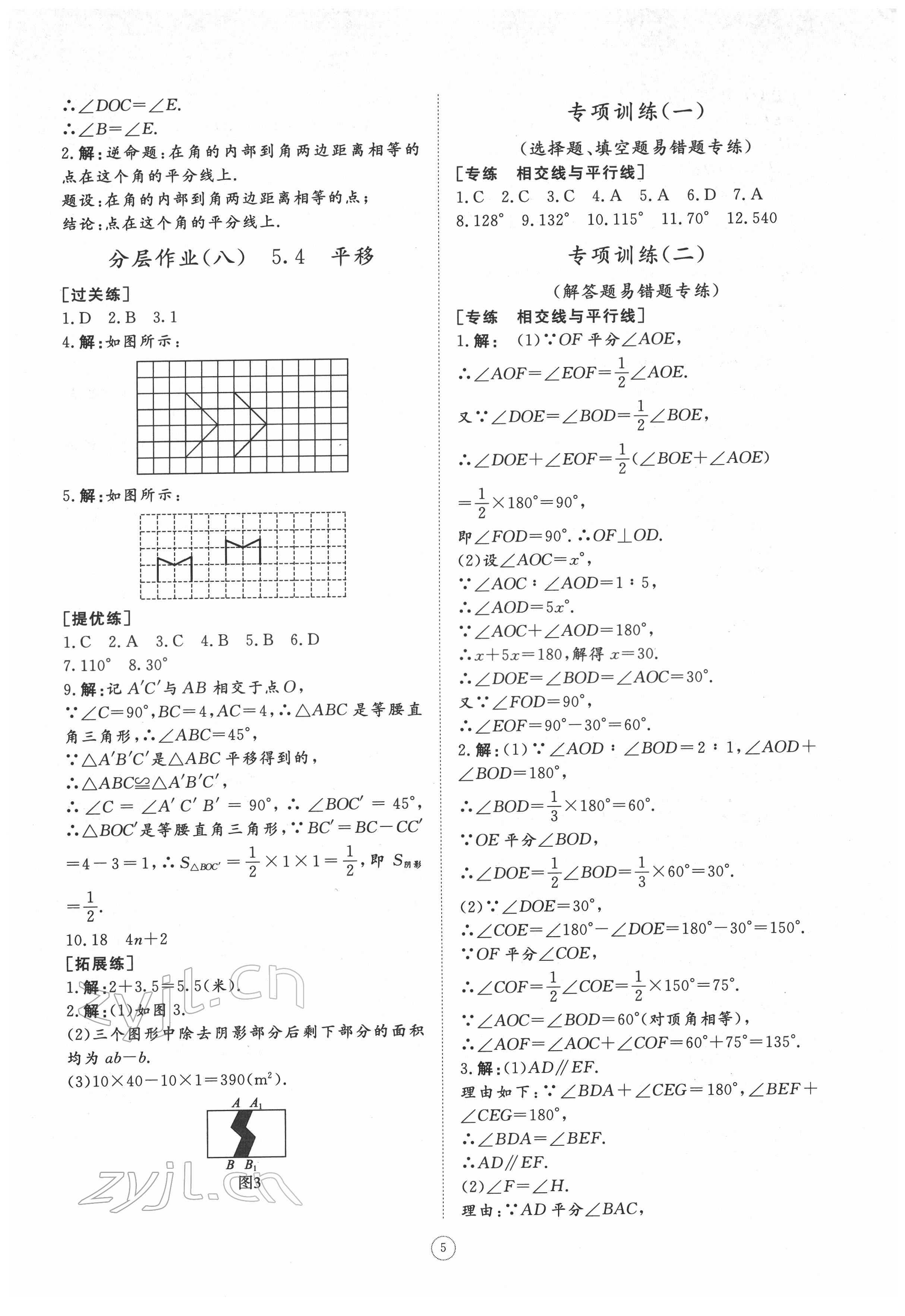 2022年伴你學(xué)同步練習(xí)冊提優(yōu)測試卷七年級數(shù)學(xué)下冊人教版 參考答案第4頁