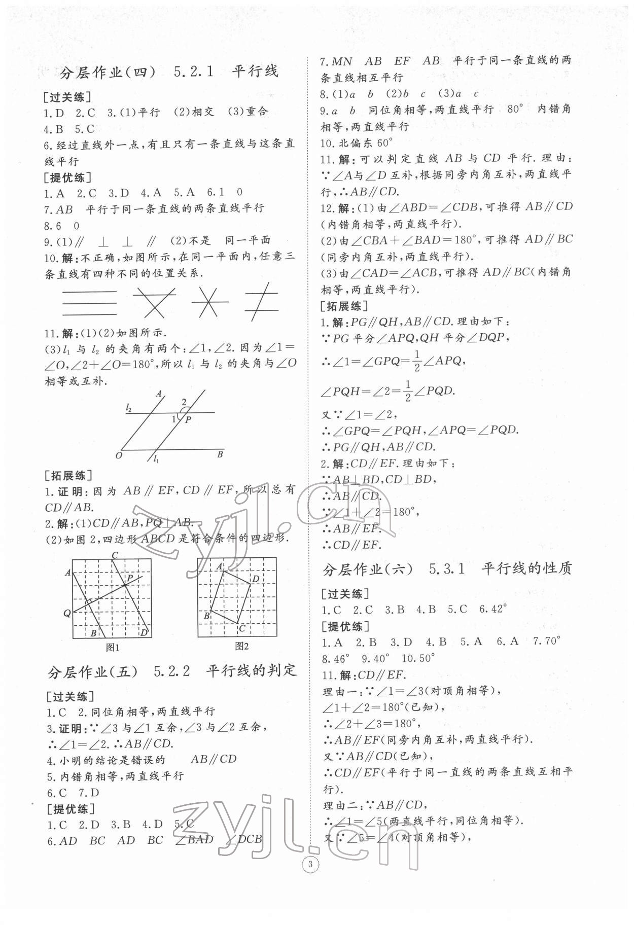 2022年伴你學同步練習冊提優(yōu)測試卷七年級數(shù)學下冊人教版 參考答案第2頁