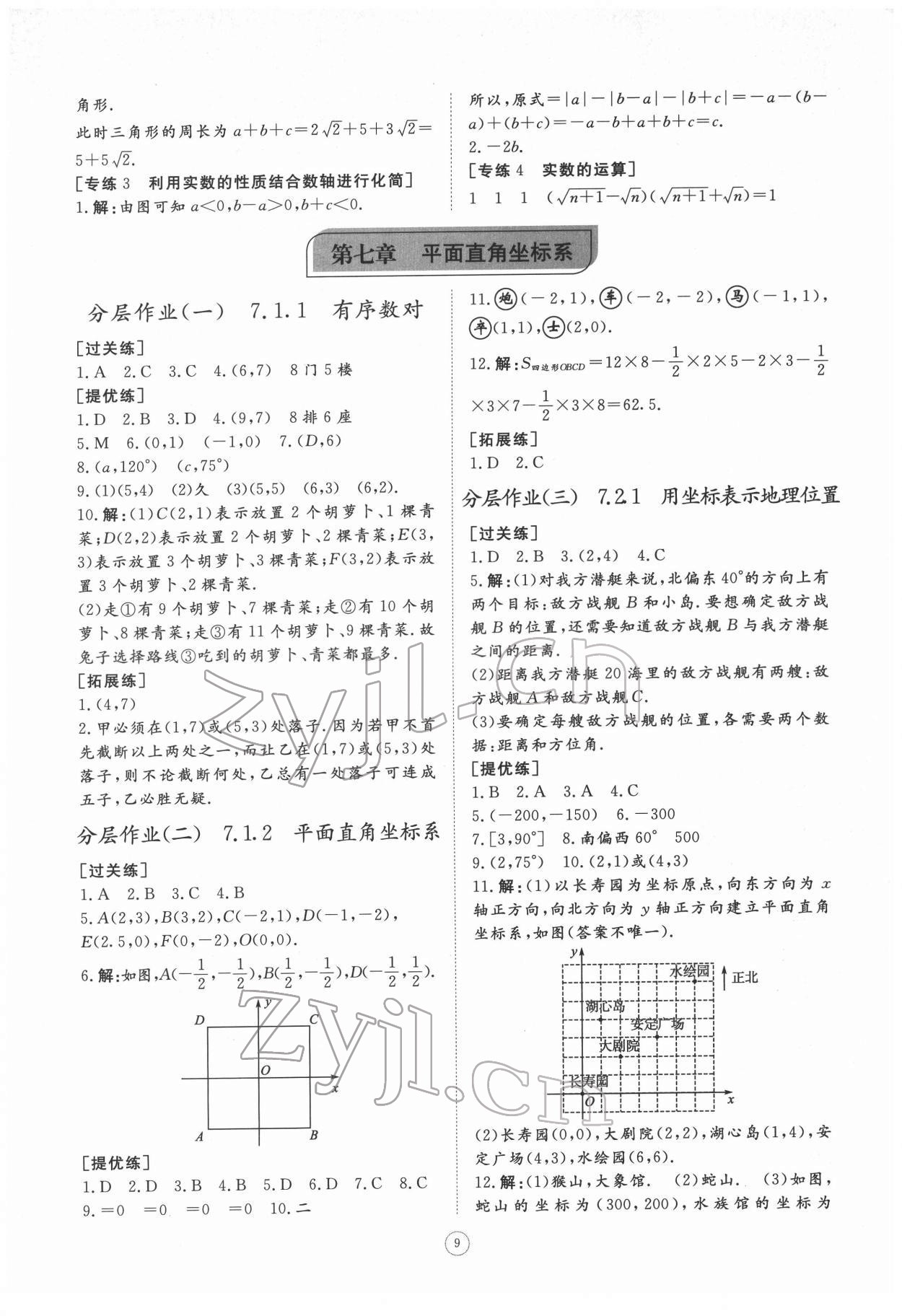 2022年伴你學(xué)同步練習(xí)冊(cè)提優(yōu)測(cè)試卷七年級(jí)數(shù)學(xué)下冊(cè)人教版 參考答案第8頁(yè)