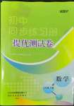 2022年伴你學同步練習冊提優(yōu)測試卷七年級數(shù)學下冊人教版