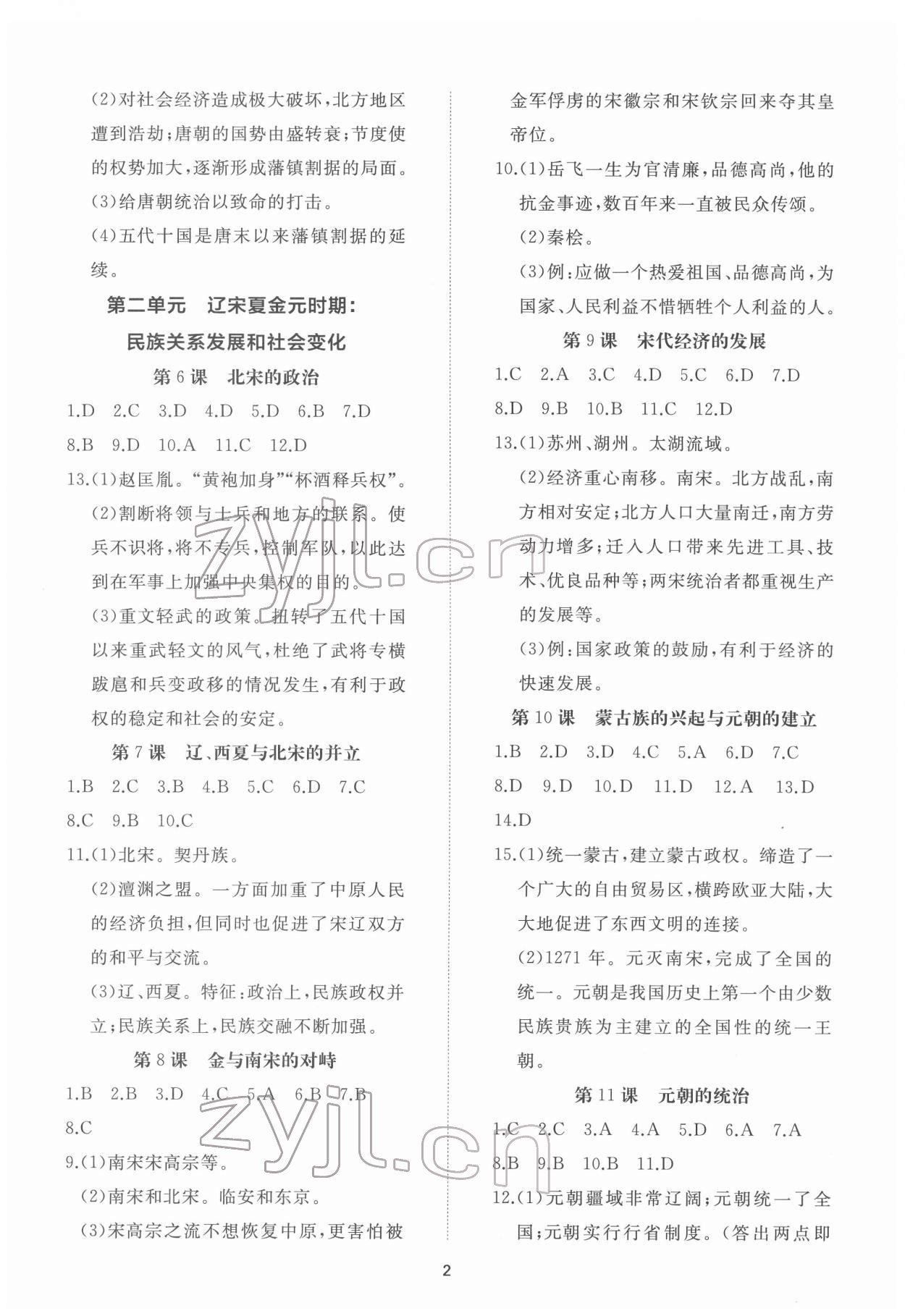 2022年伴你學(xué)同步練習(xí)冊提優(yōu)測試卷七年級(jí)歷史下冊人教版 參考答案第2頁