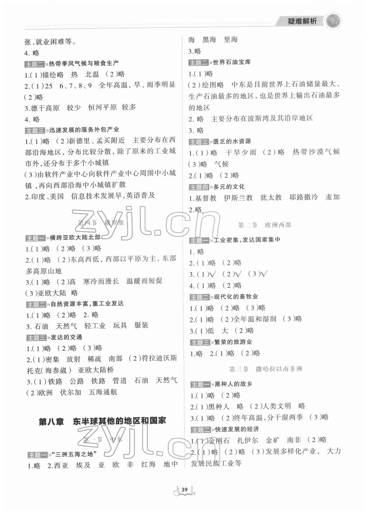 2022年填充图册山东科学技术出版社六年级地理下册鲁教版54制 参考答案第2页