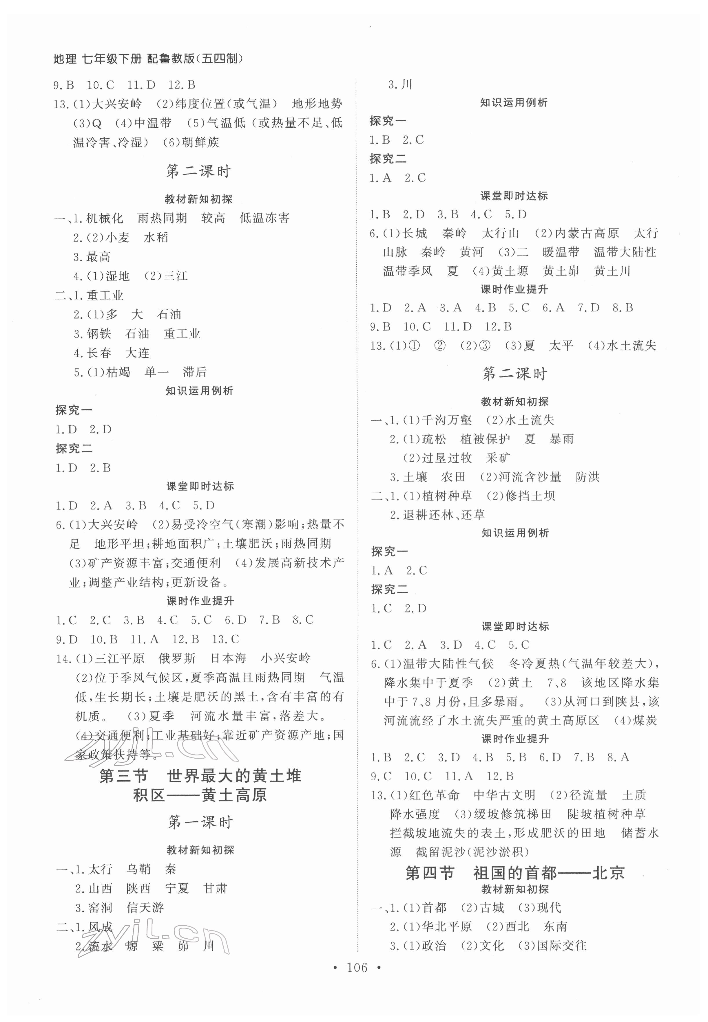 2022年初中同步練習(xí)冊(cè)七年級(jí)地理下冊(cè)魯教版54制山東人民出版社 第2頁(yè)