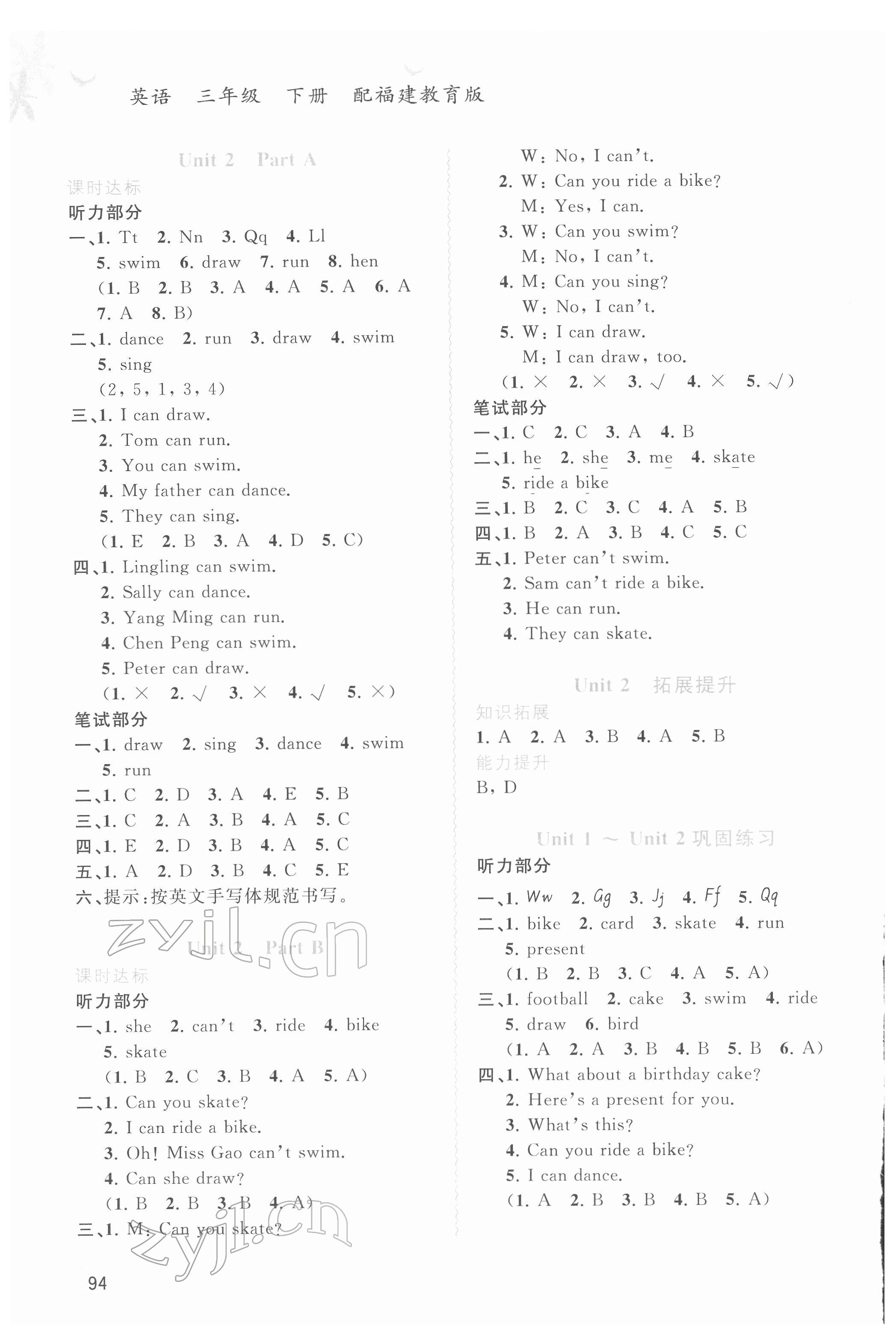 2022年新課程學(xué)習(xí)與測評同步學(xué)習(xí)三年級英語下冊福建教育版 參考答案第2頁