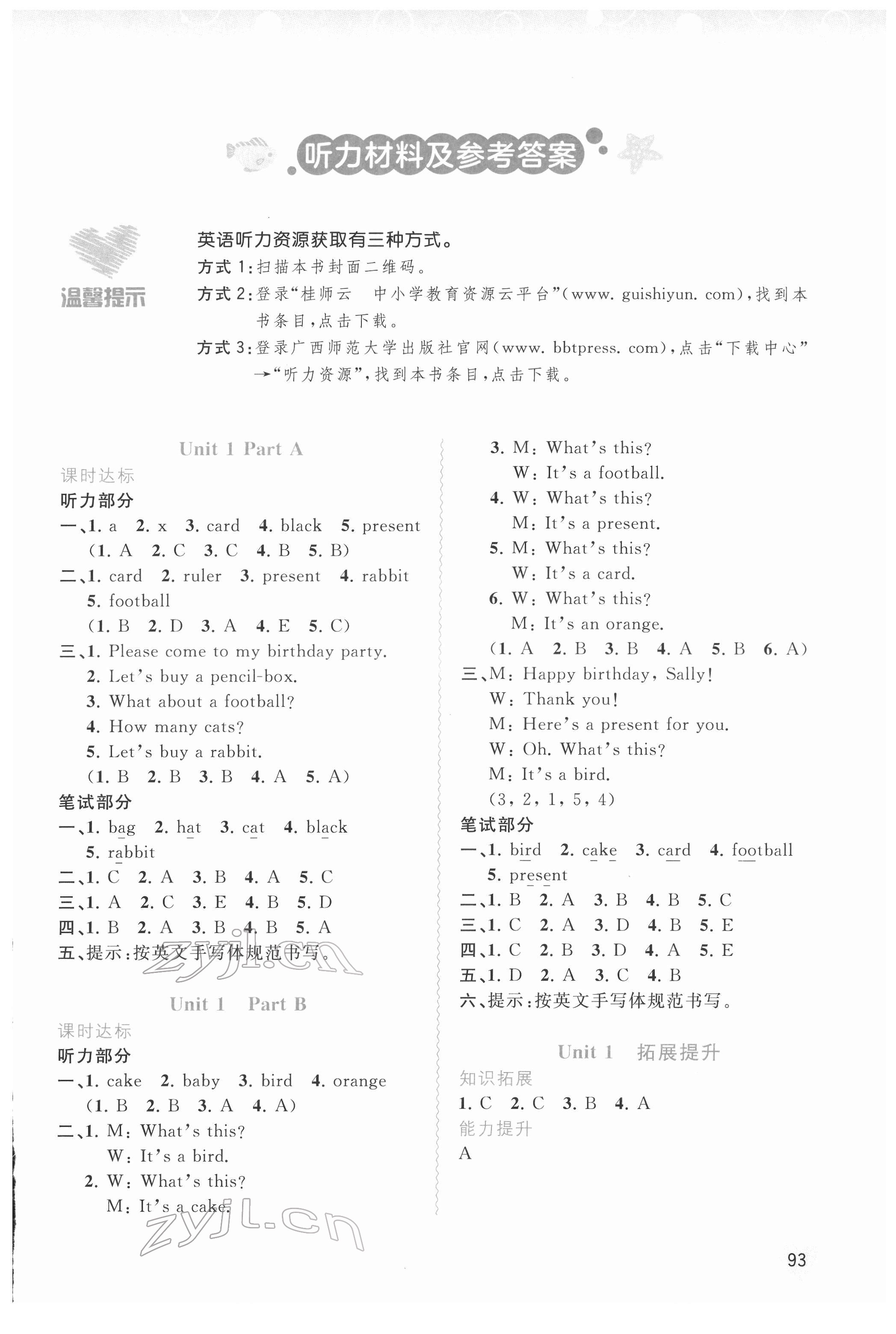 2022年新課程學習與測評同步學習三年級英語下冊福建教育版 參考答案第1頁