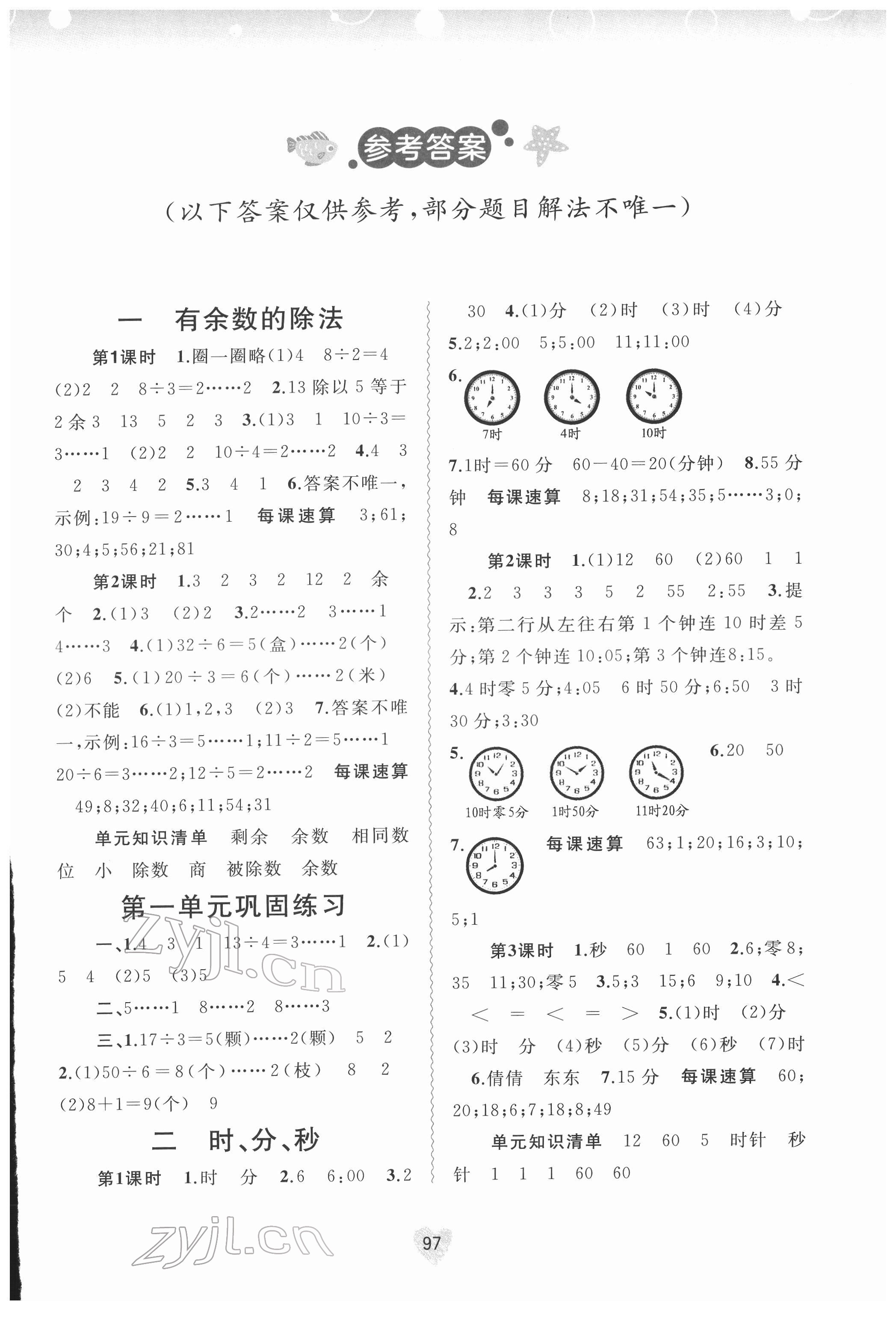 2022年新課程學(xué)習(xí)與測評同步學(xué)習(xí)二年級數(shù)學(xué)下冊蘇教版 第1頁