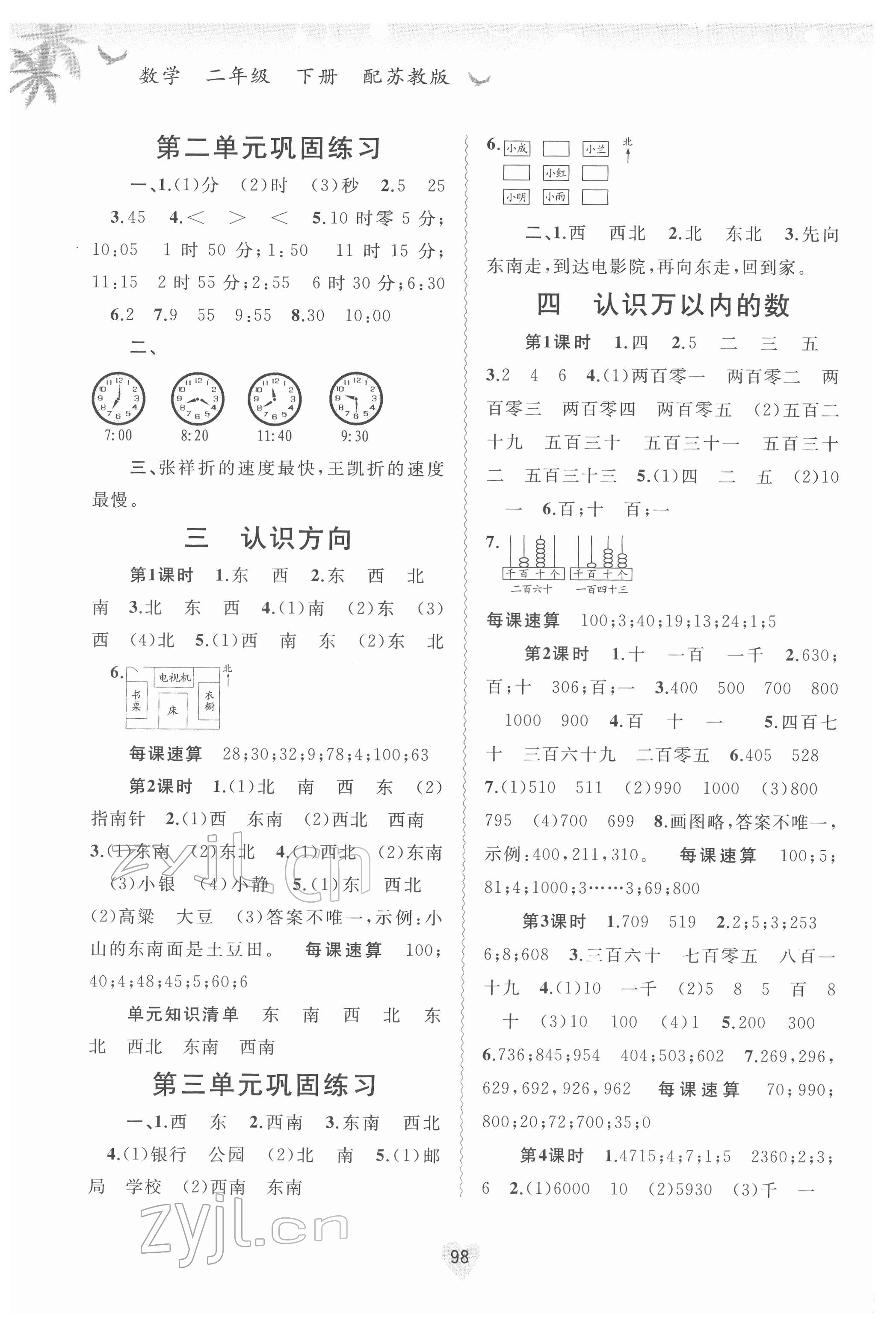 2022年新課程學習與測評同步學習二年級數(shù)學下冊蘇教版 第2頁