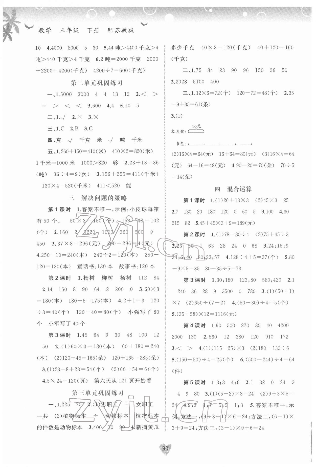 2022年新課程學(xué)習(xí)與測(cè)評(píng)同步學(xué)習(xí)三年級(jí)數(shù)學(xué)下冊(cè)蘇教版 第2頁(yè)