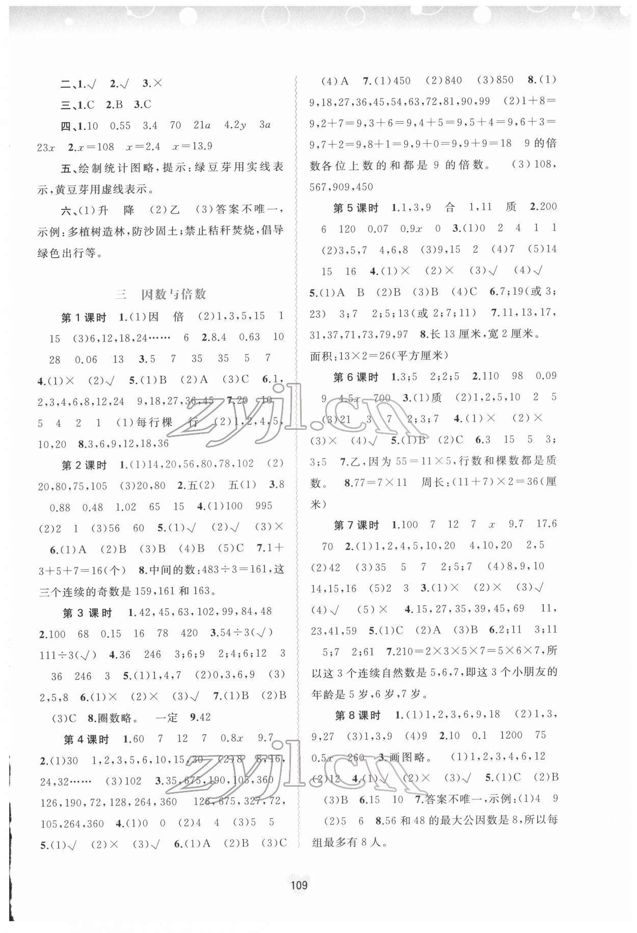 2022年新課程學(xué)習(xí)與測評同步學(xué)習(xí)五年級數(shù)學(xué)下冊蘇教版 第3頁