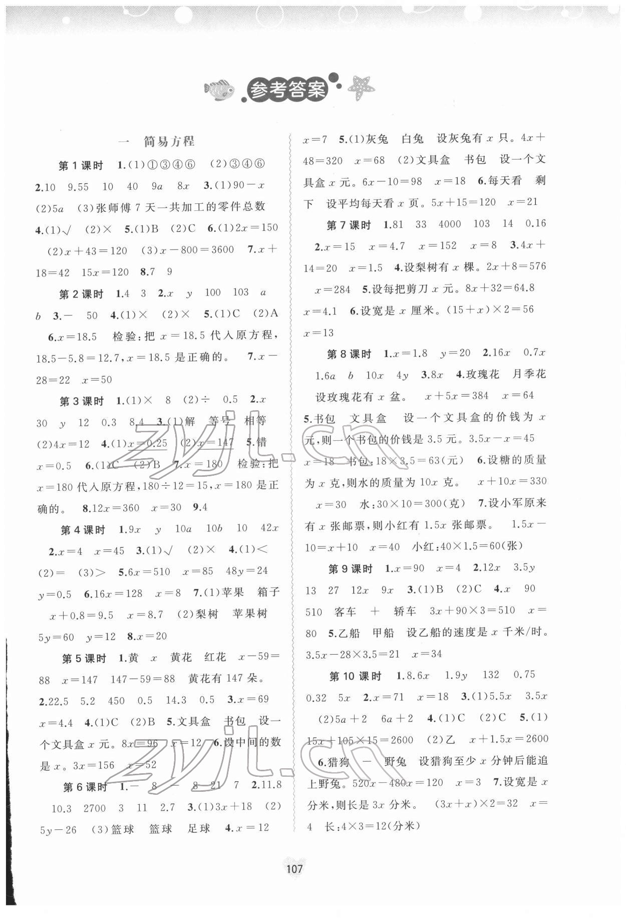 2022年新課程學(xué)習(xí)與測評同步學(xué)習(xí)五年級數(shù)學(xué)下冊蘇教版 第1頁