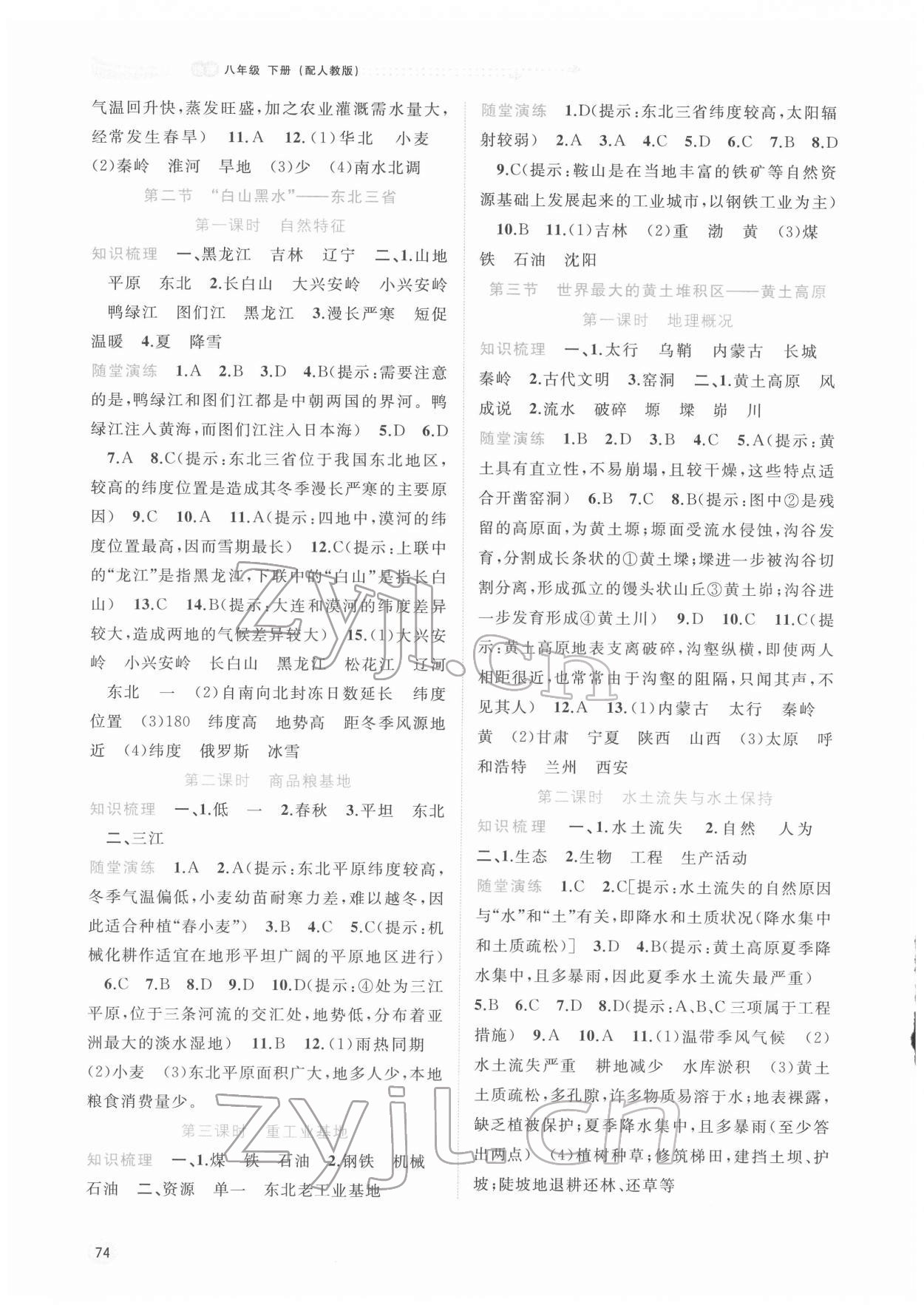 2022年新課程學習與測評同步學習八年級地理下冊人教版 第2頁