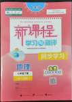 2022年新課程學習與測評同步學習七年級地理下冊人教版