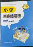 2022年同步練習(xí)冊(cè)青島出版社四年級(jí)數(shù)學(xué)下冊(cè)青島版54制