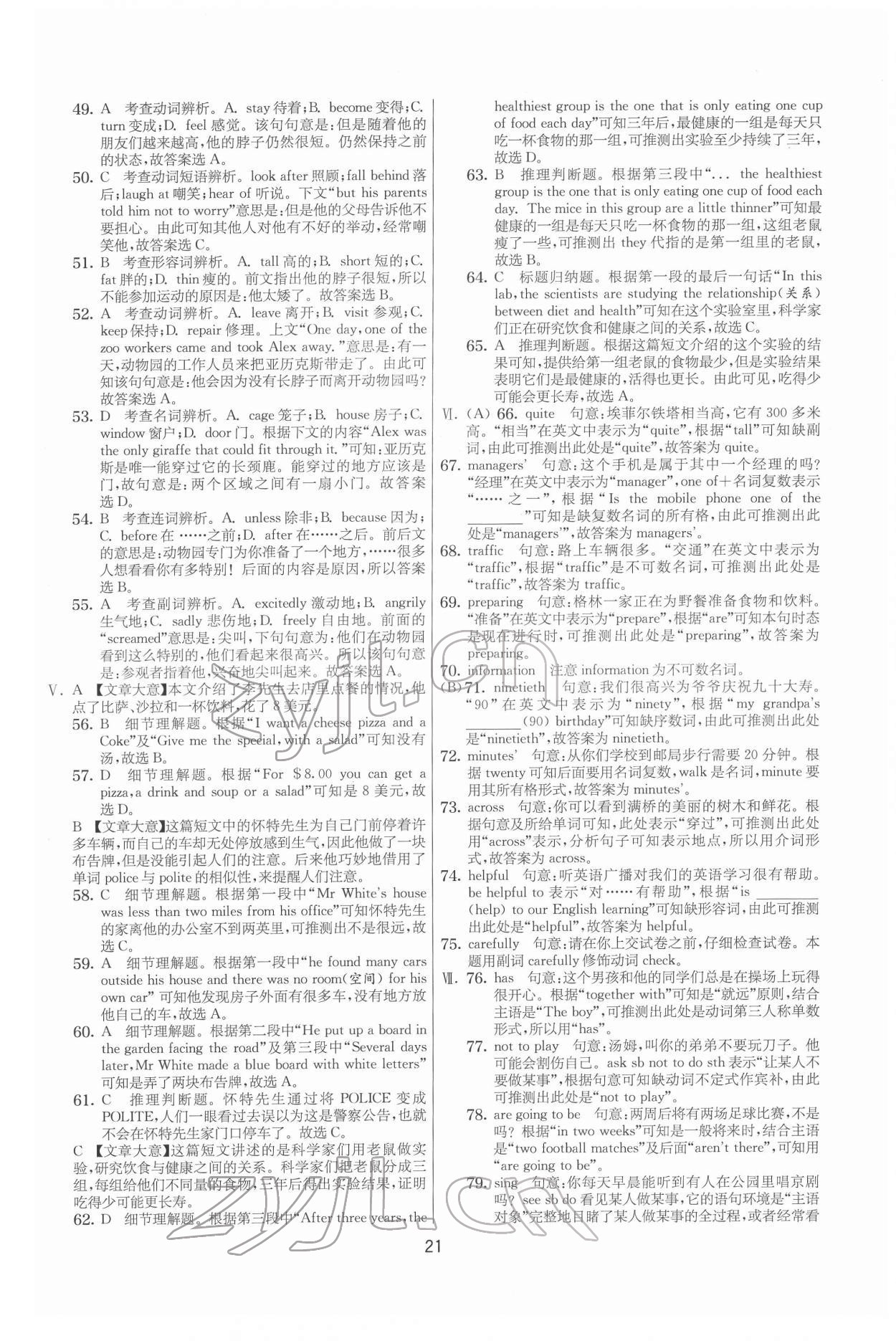 2022年實驗班提優大考卷七年級英語下冊譯林版 第21頁