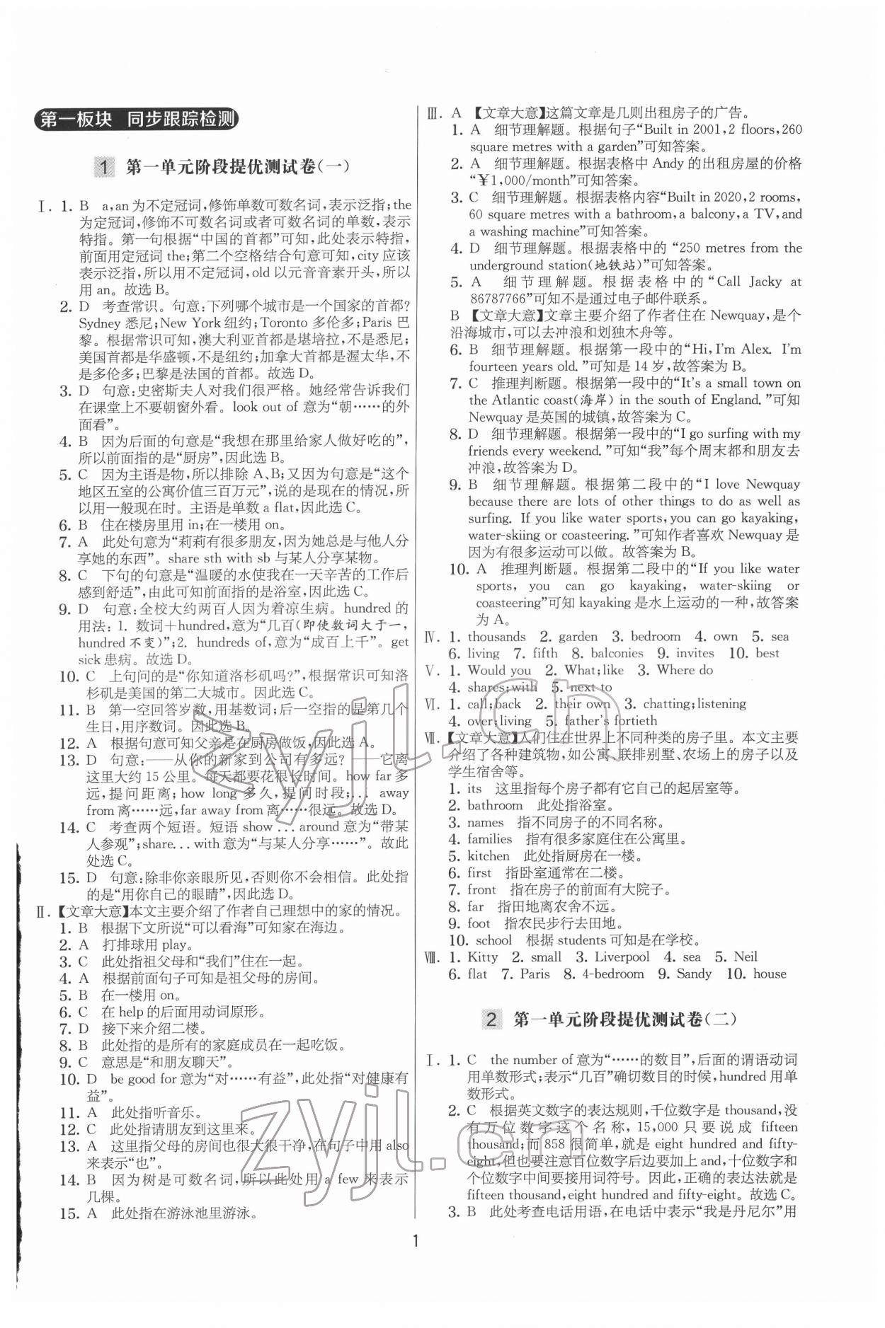 2022年實(shí)驗(yàn)班提優(yōu)大考卷七年級(jí)英語(yǔ)下冊(cè)譯林版 第1頁(yè)