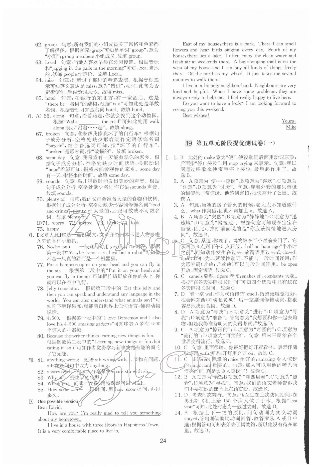 2022年實(shí)驗(yàn)班提優(yōu)大考卷七年級(jí)英語下冊(cè)譯林版 第24頁