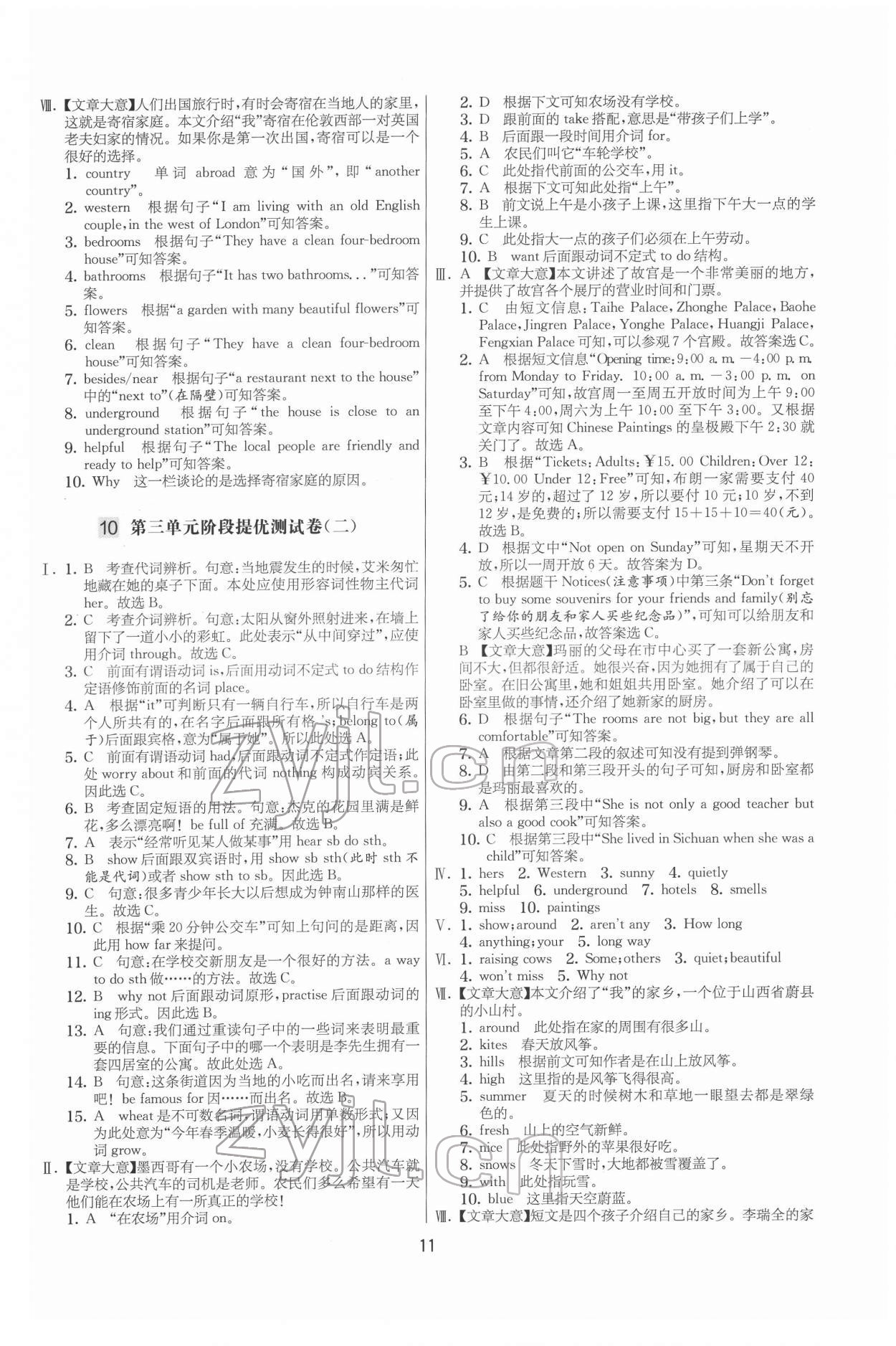 2022年實(shí)驗(yàn)班提優(yōu)大考卷七年級英語下冊譯林版 第11頁