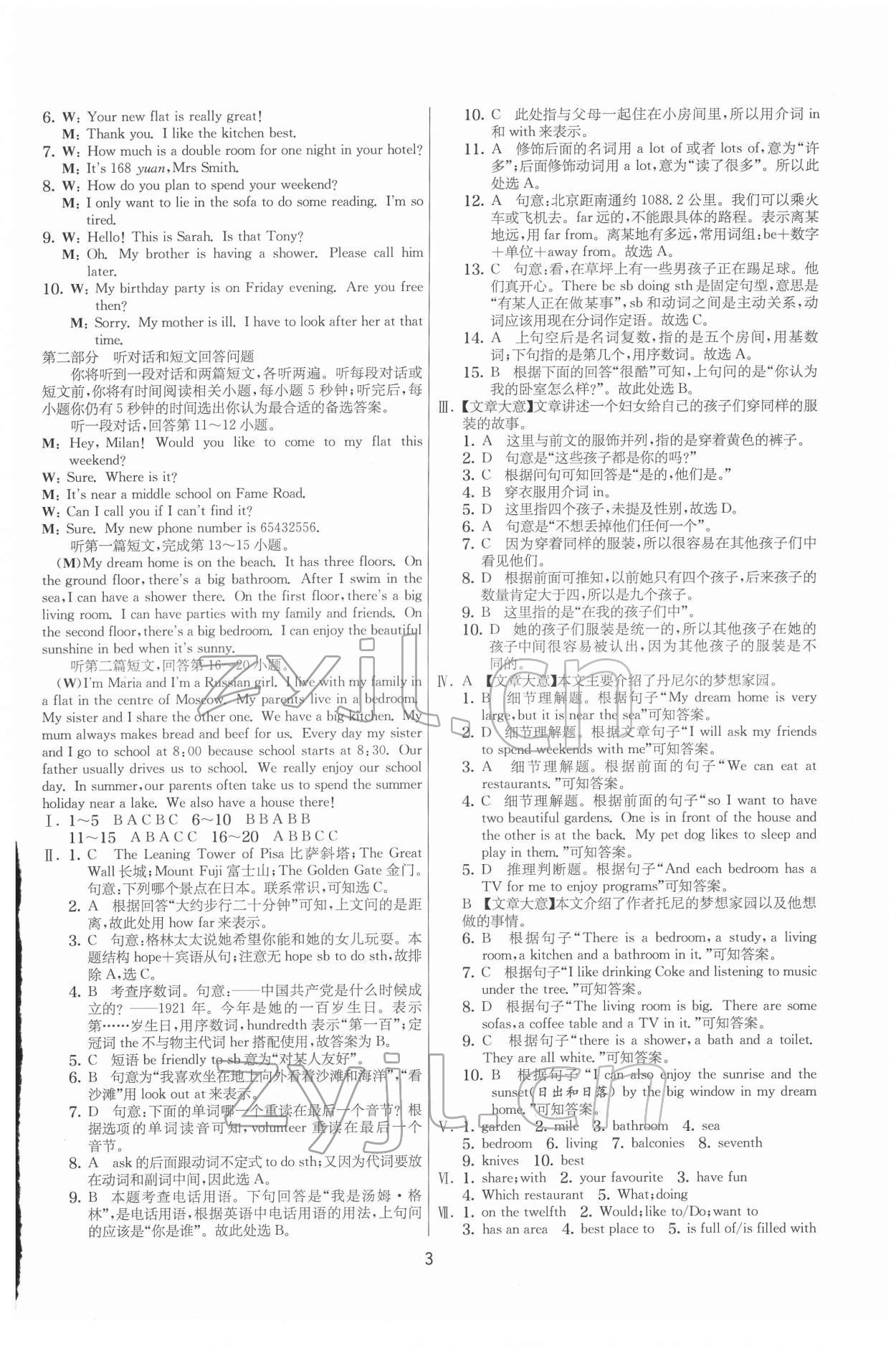 2022年實驗班提優大考卷七年級英語下冊譯林版 第3頁