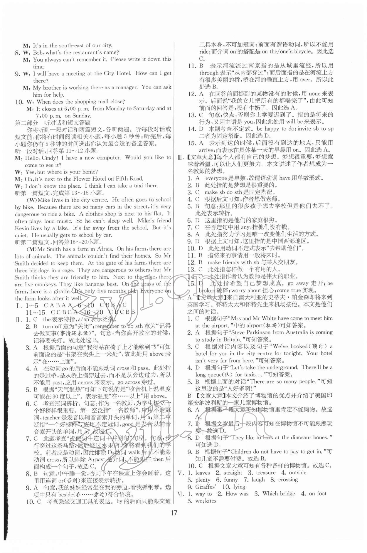 2022年實驗班提優(yōu)大考卷七年級英語下冊譯林版 第17頁