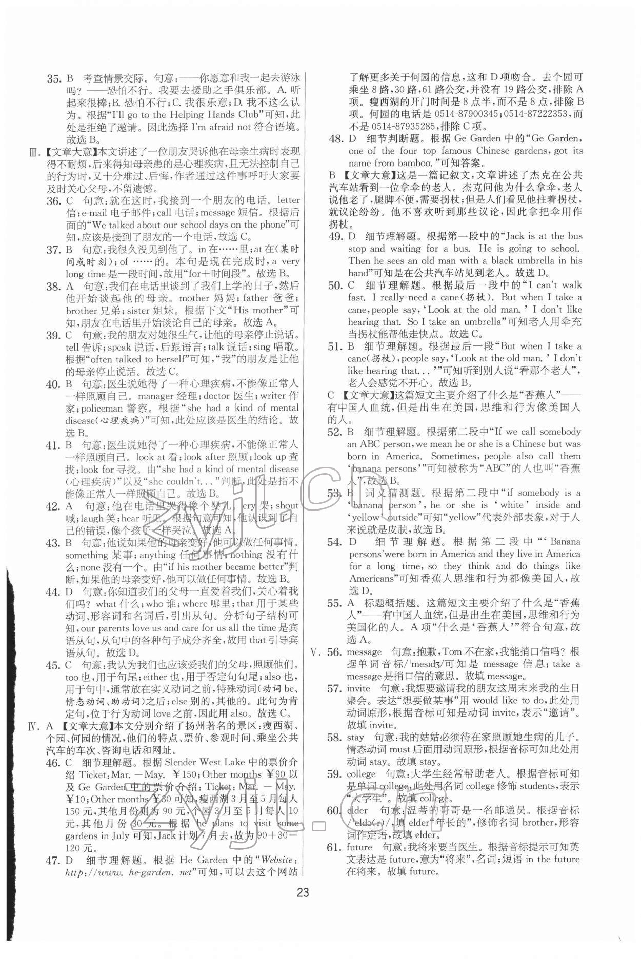 2022年實驗班提優(yōu)大考卷七年級英語下冊譯林版 第23頁