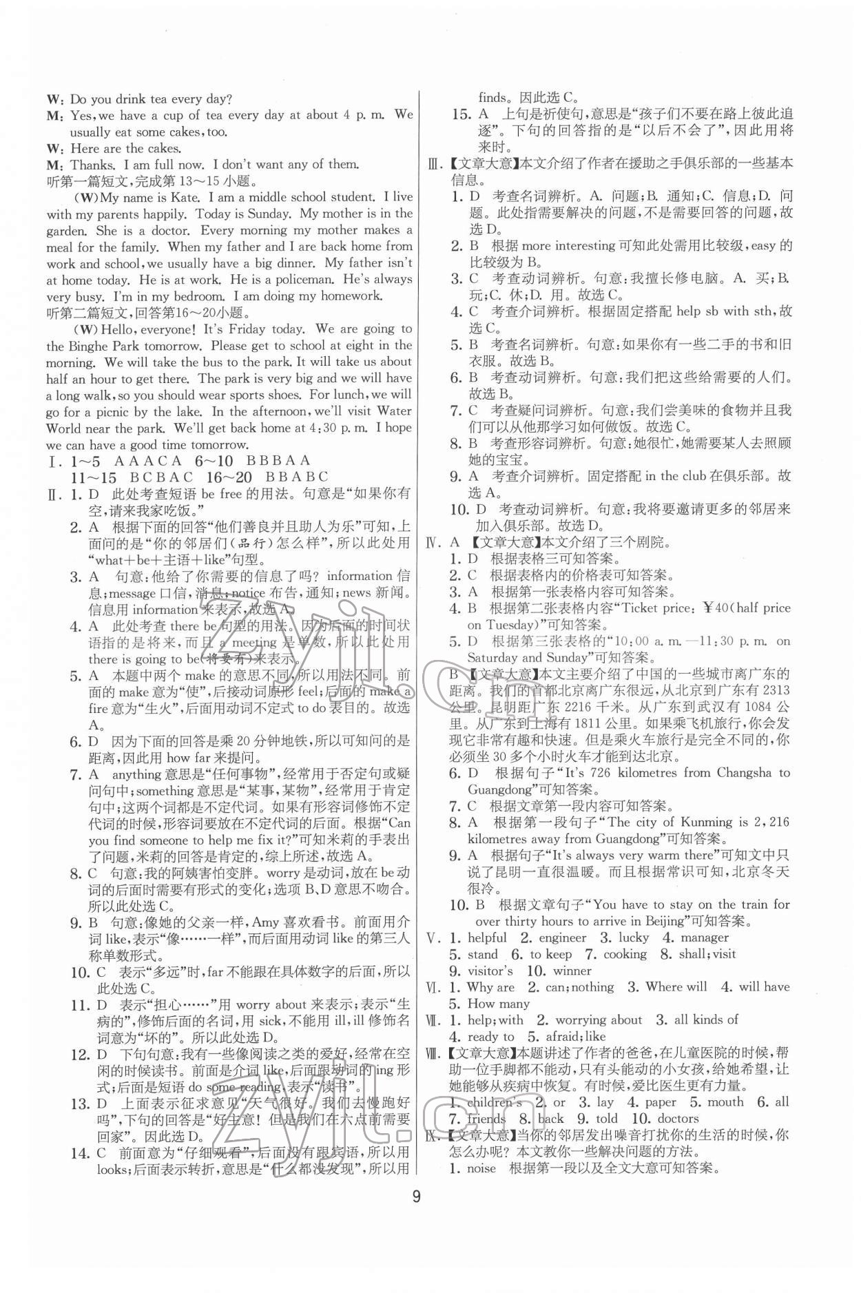 2022年實(shí)驗(yàn)班提優(yōu)大考卷七年級(jí)英語(yǔ)下冊(cè)譯林版 第9頁(yè)