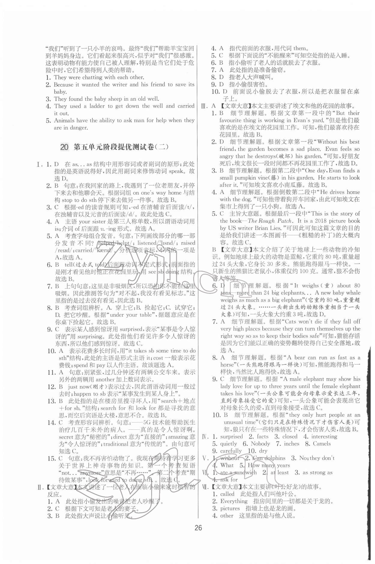 2022年實驗班提優大考卷七年級英語下冊譯林版 第26頁