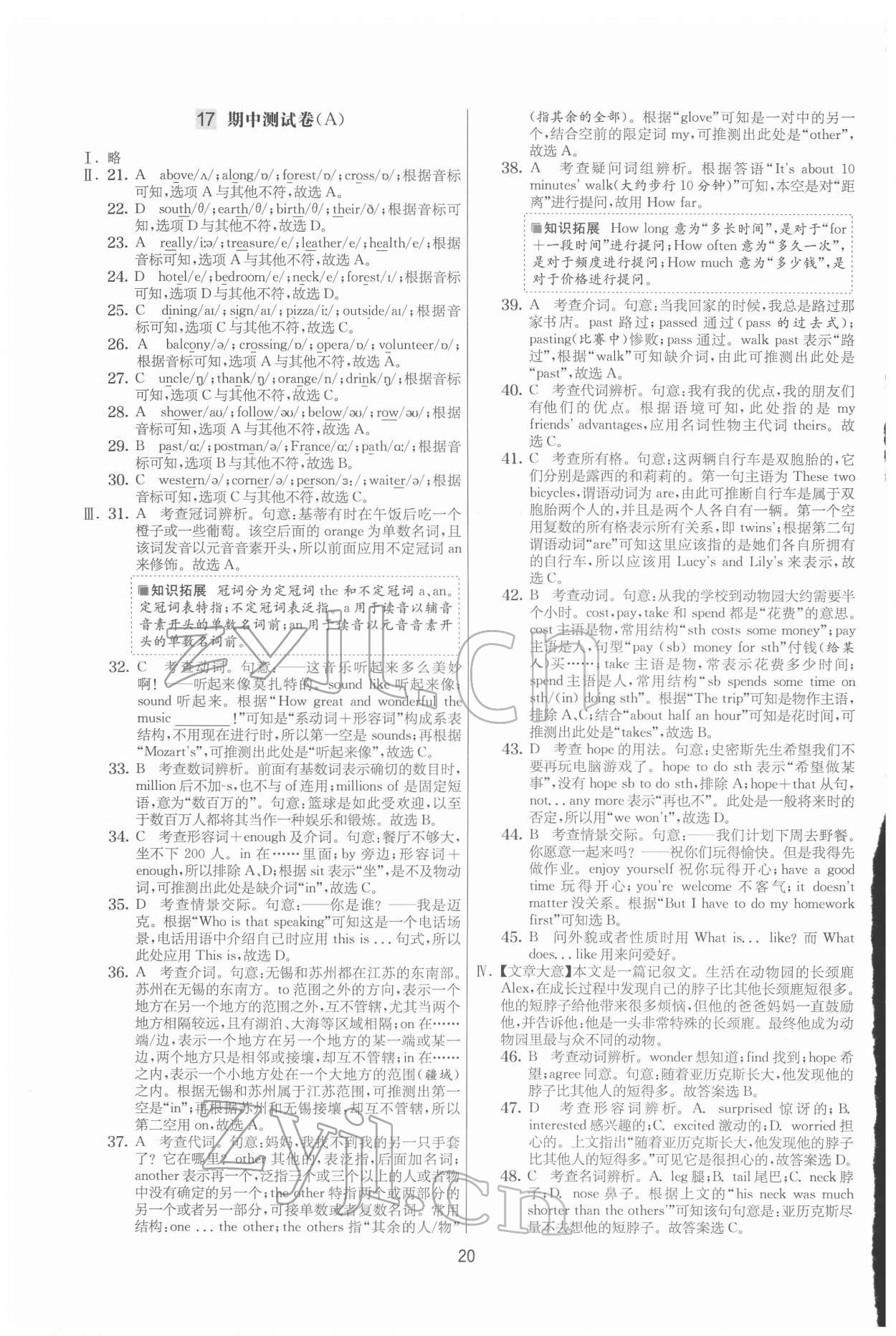 2022年實驗班提優大考卷七年級英語下冊譯林版 第20頁